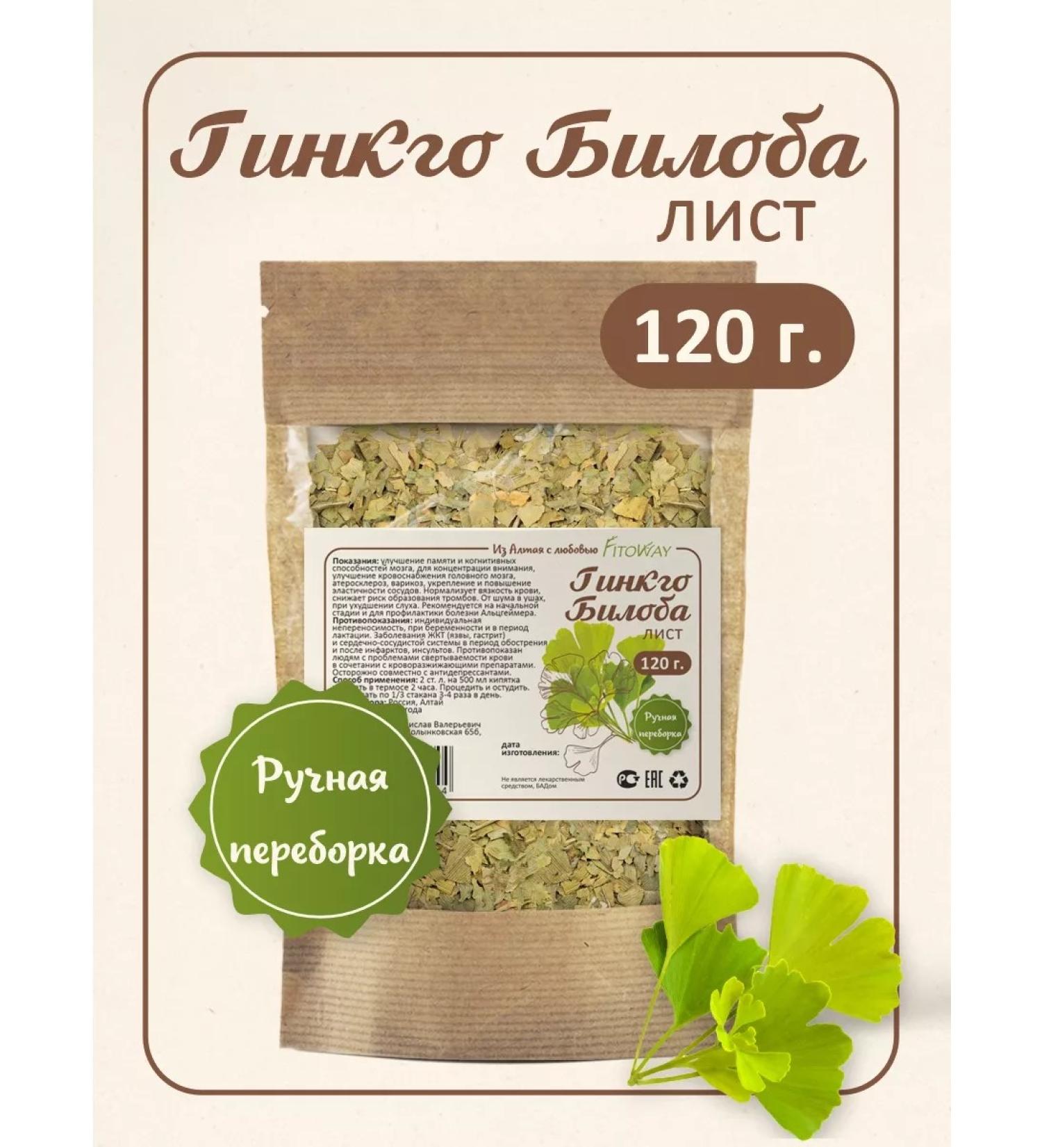 FitoWay Ginkgo biloba leaves 120 grams - Buy Online on GoSupps.com