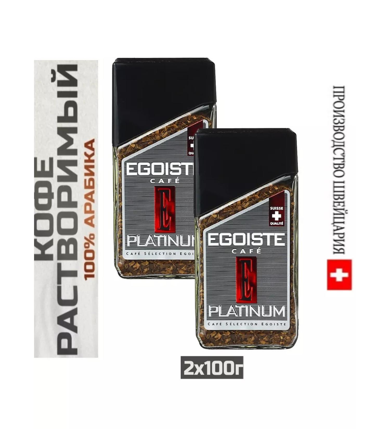 EGOISTE Coffee soluble sublimated egoist Platinum 100 g 2 pcs - Buy Online on GoSupps.com