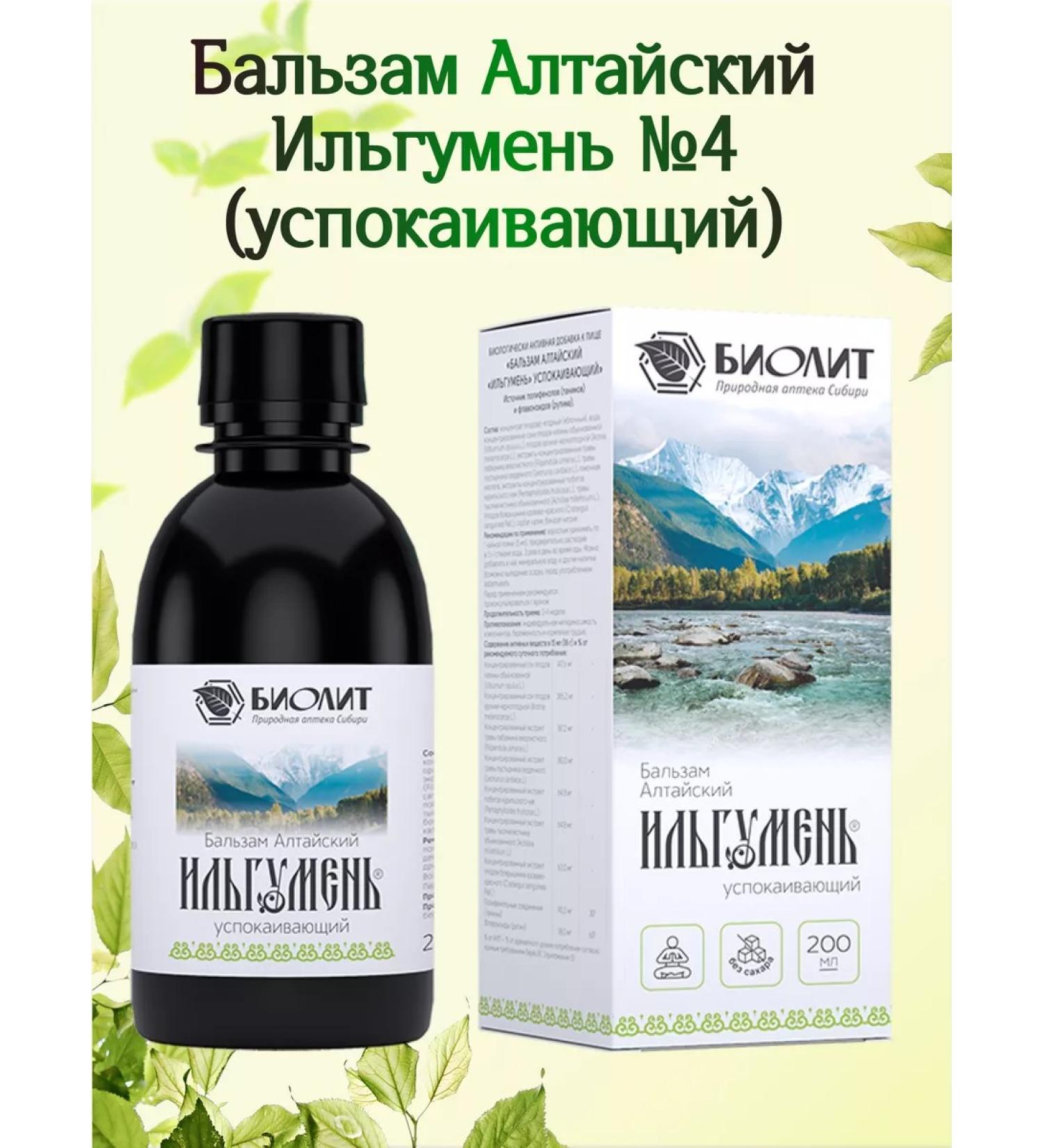 biolite Altai Ilgumen Balm No. 4 Sunny 200 ml - Buy Online on GoSupps.com