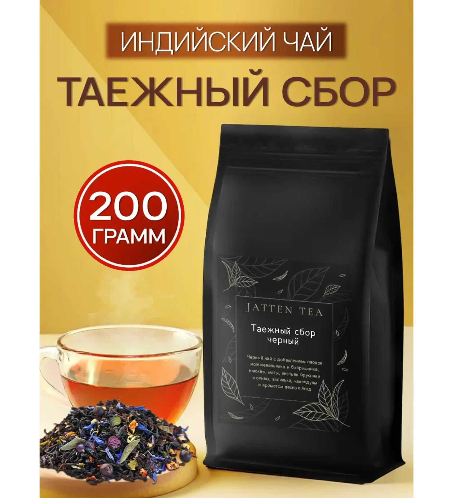 Jatten Bathe "Taiga Collection" on Indian black tea 200 grams - Buy Online on GoSupps.com