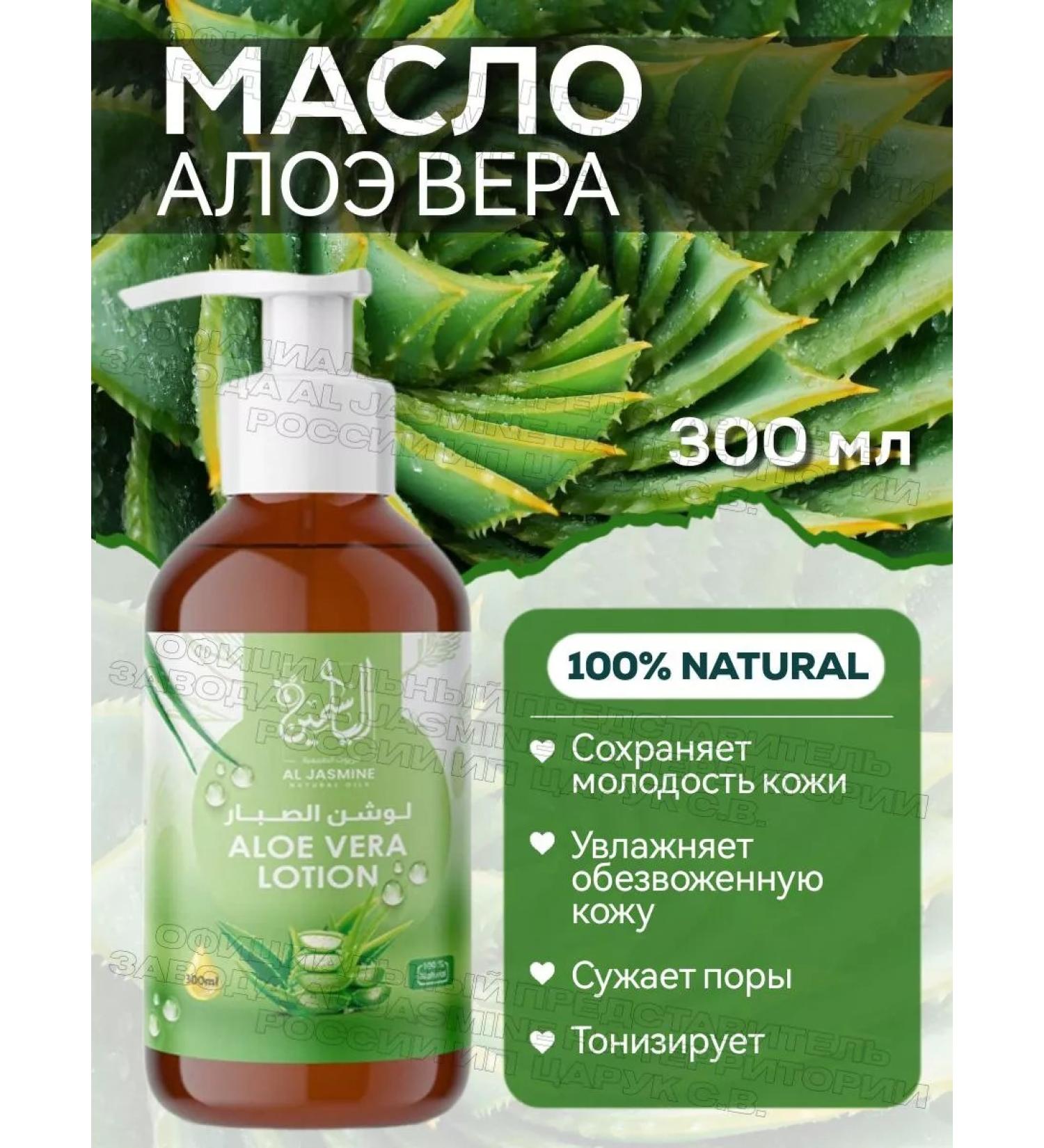 Lotion oil gel Aloe Vera 300 ml - Buy Online on GoSupps.com