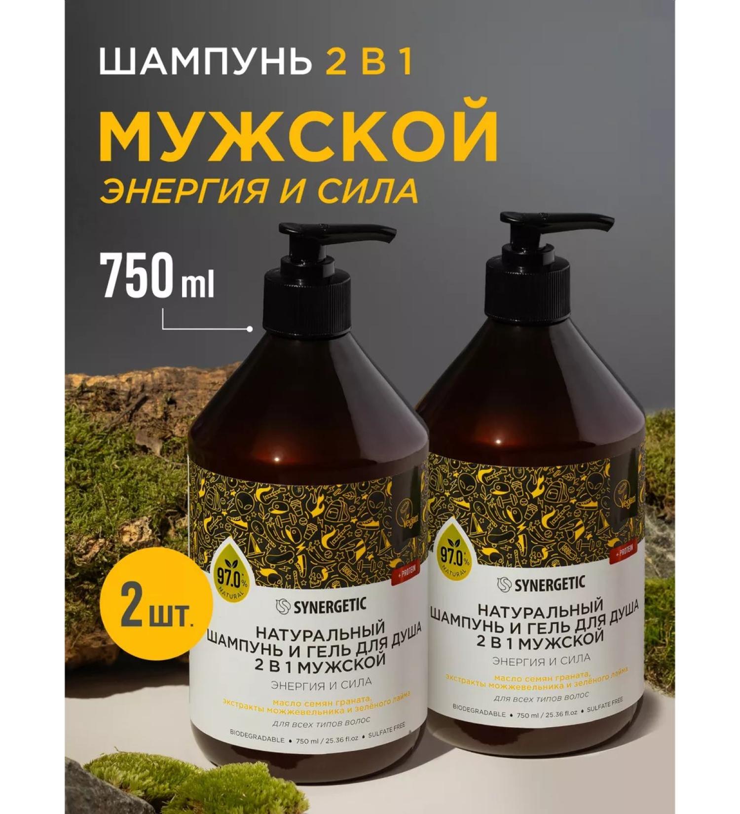 SYNERGETIC Set of hair shampoo and shower gel 2B1 2 x 750 ml - Buy Online on GoSupps.com