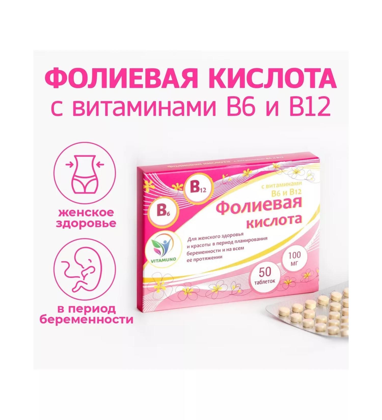 Vitamino Folic acid for adults 50 tablets of 100 mg - Buy Online on GoSupps.com