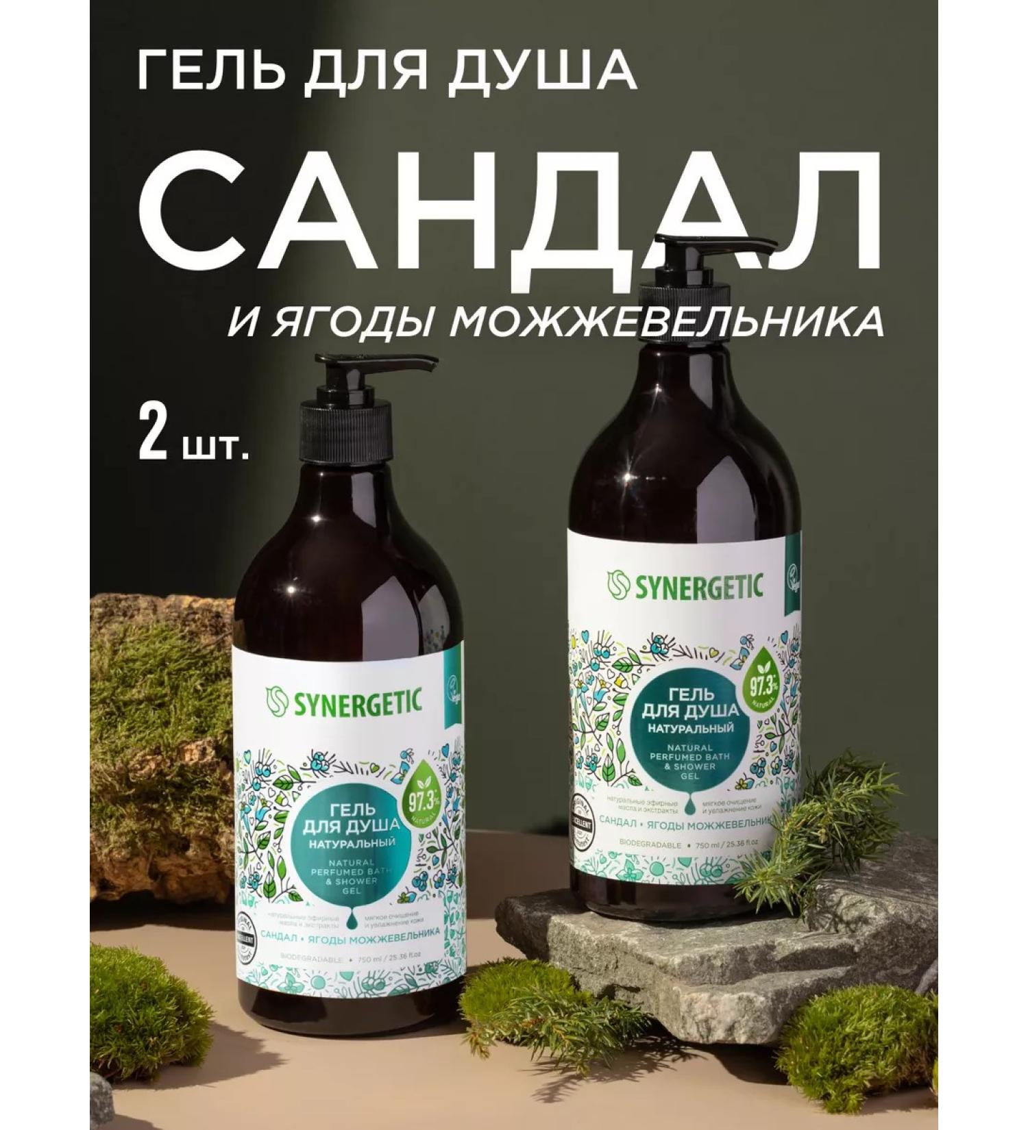 SYNERGETIC Set for shower gel sandalwood and juniper 2 x 750 ml - Buy Online on GoSupps.com