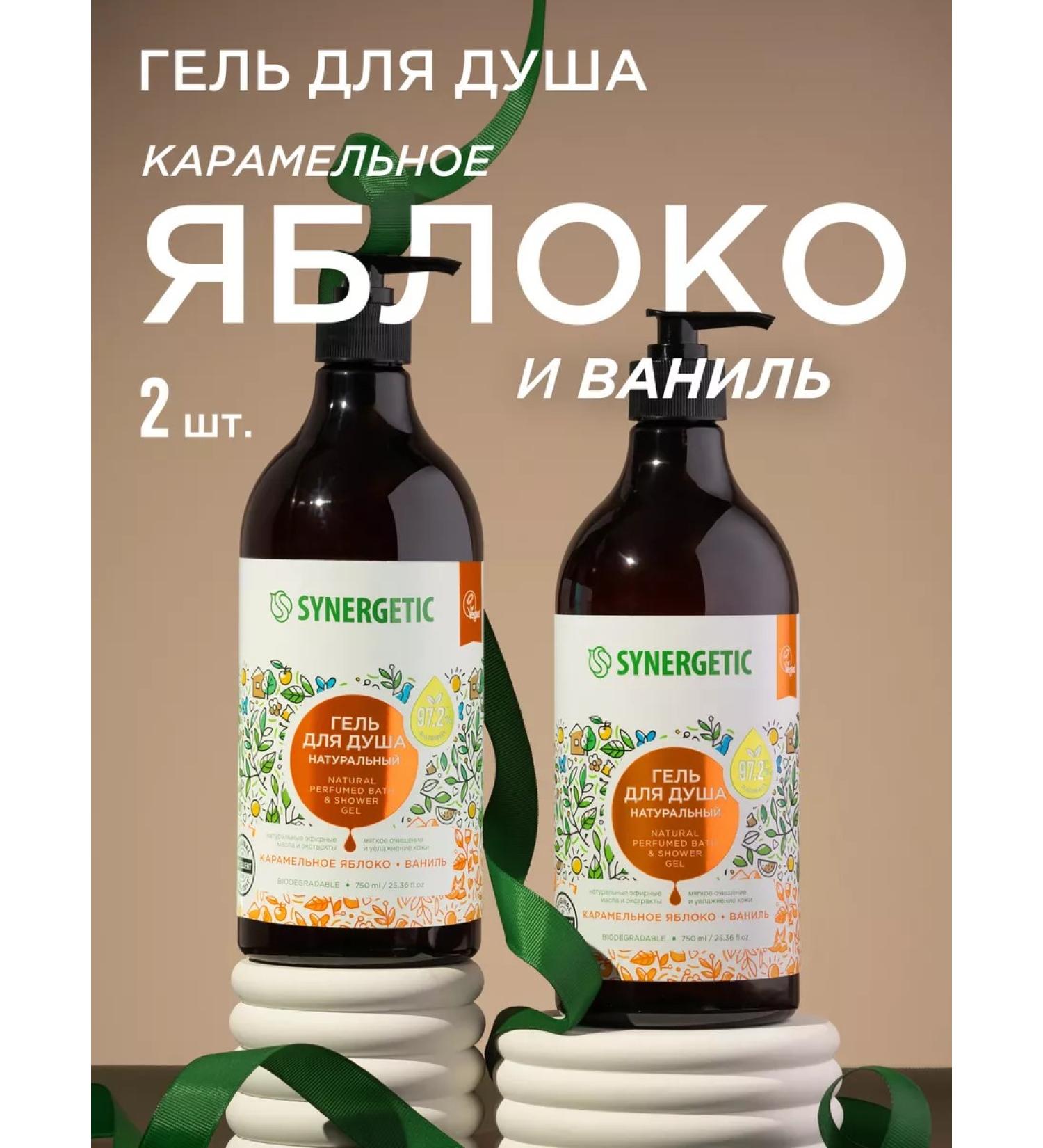 SYNERGETIC Set Gel shower Caramel apple 2 x 750 ml - Buy Online on GoSupps.com