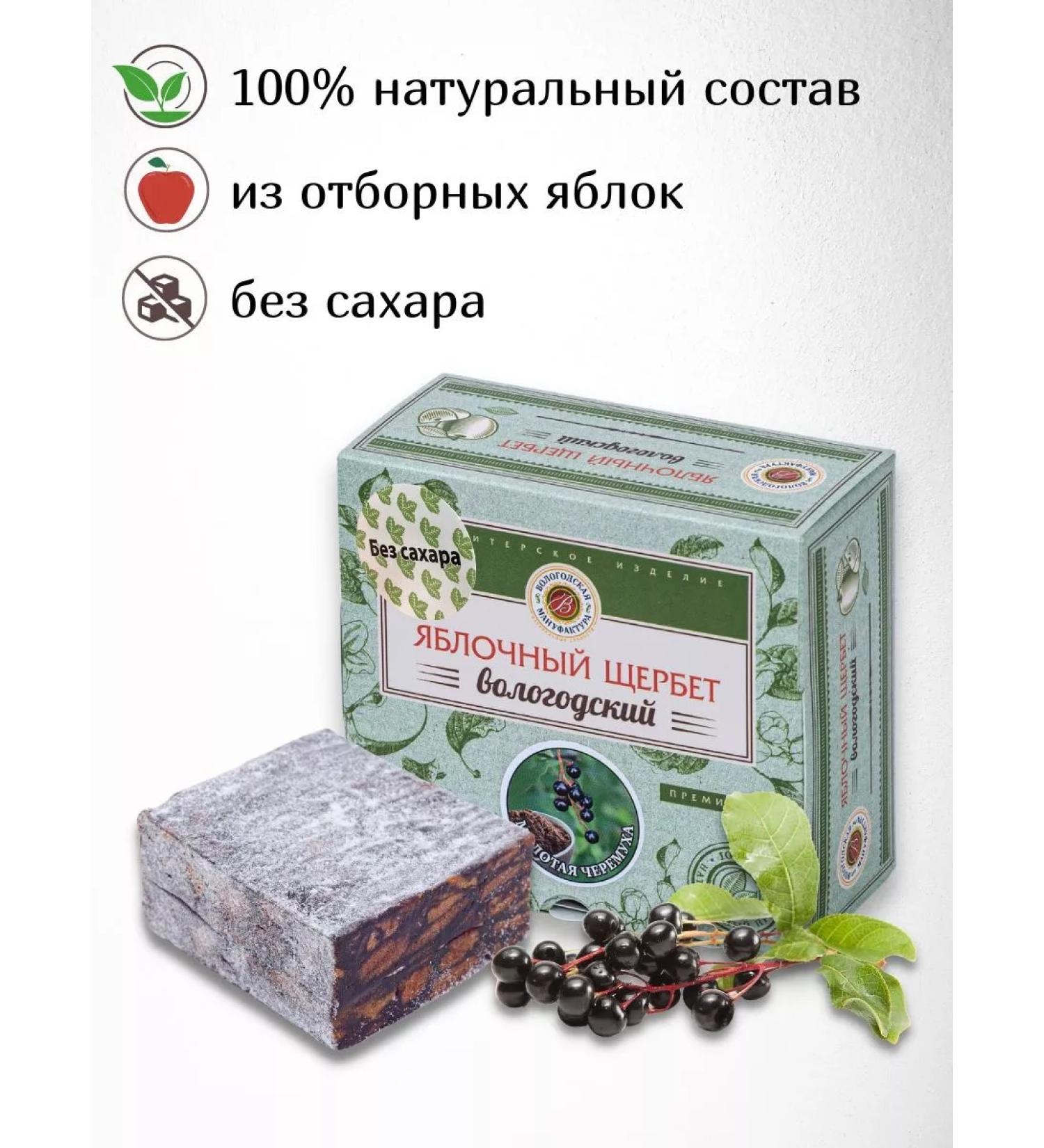 Vologda Manufactory Apple firbet without sugar with pier