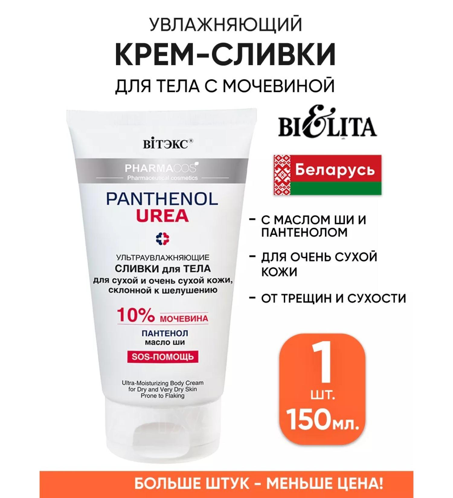 BELITA Moisturizing body cream for very dry skin - Buy Online on GoSupps.com