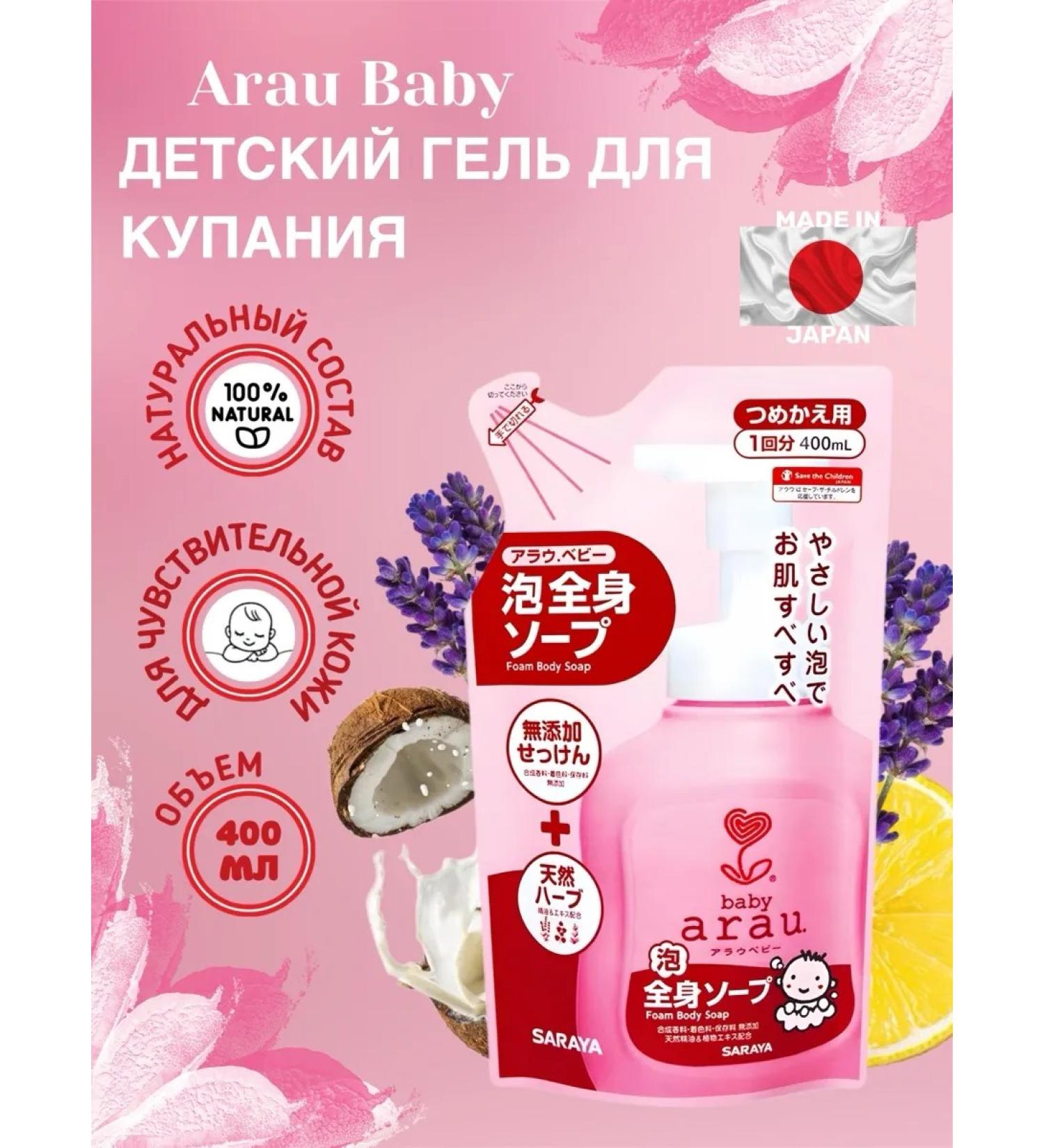 ARAU BABY Baby bathing gel 400 ml - Buy Online on GoSupps.com