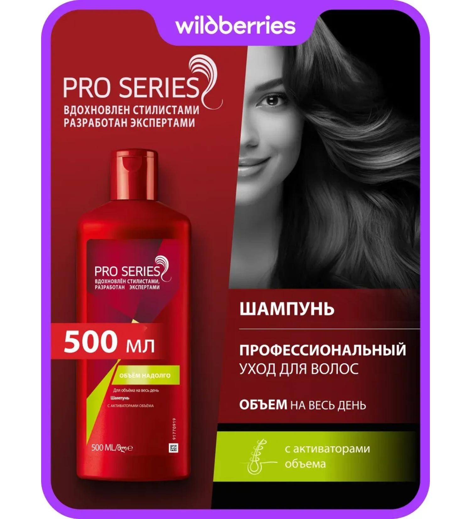 Pro Series Wella 500  - Buy Online on GoSupps.com