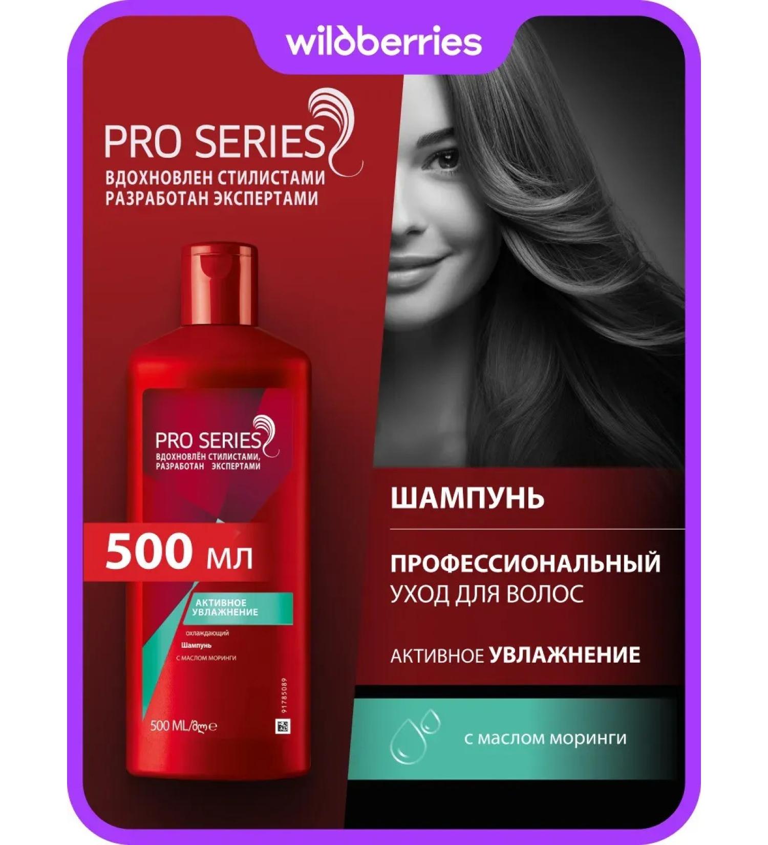 Pro Series Wella hair shampoo Active moisture 500 ml - Buy Online on GoSupps.com