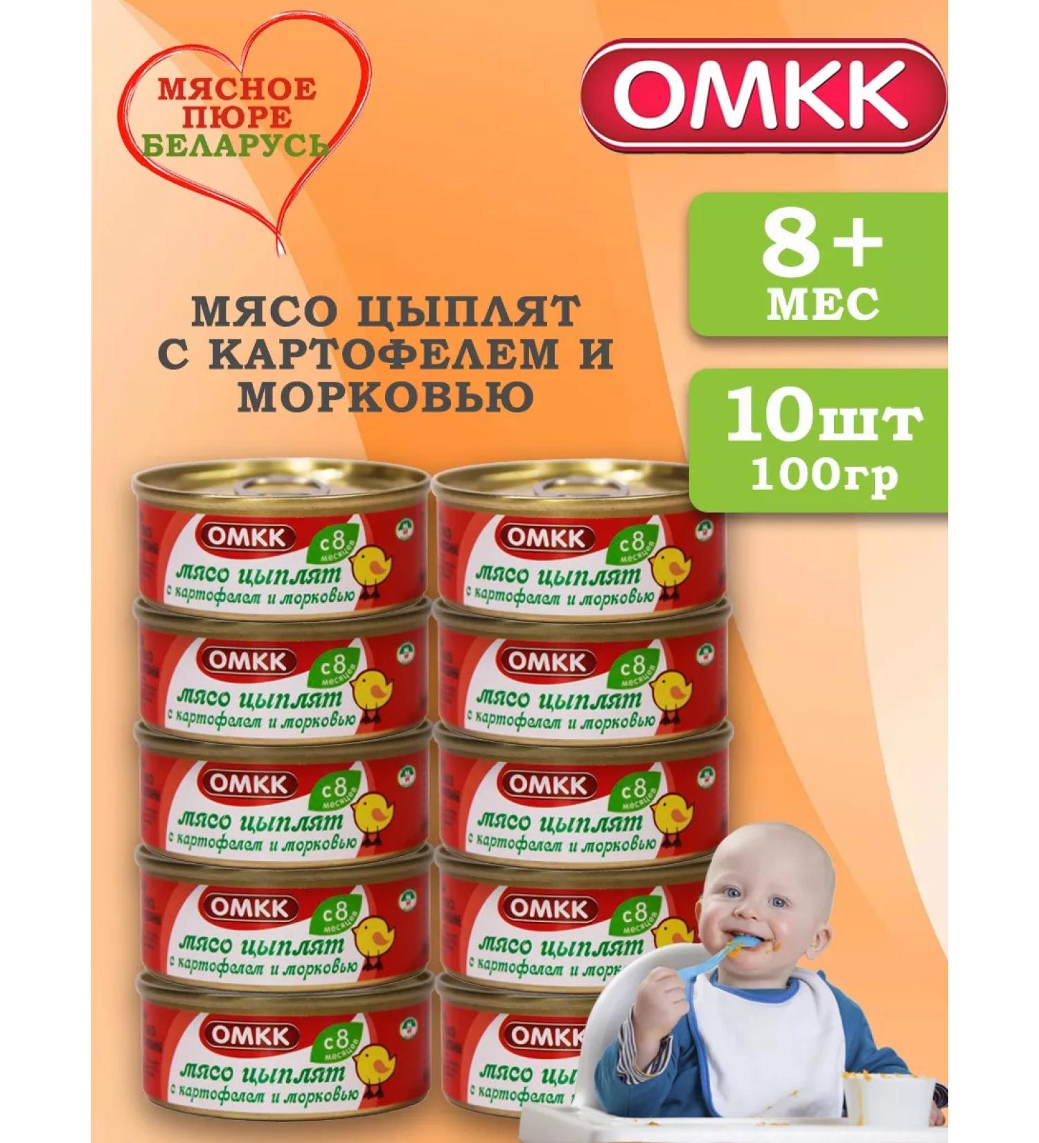 OMCC Puree children's chickens with potatoes and carrots 100 g 10 pcs - Buy Online on GoSupps.com