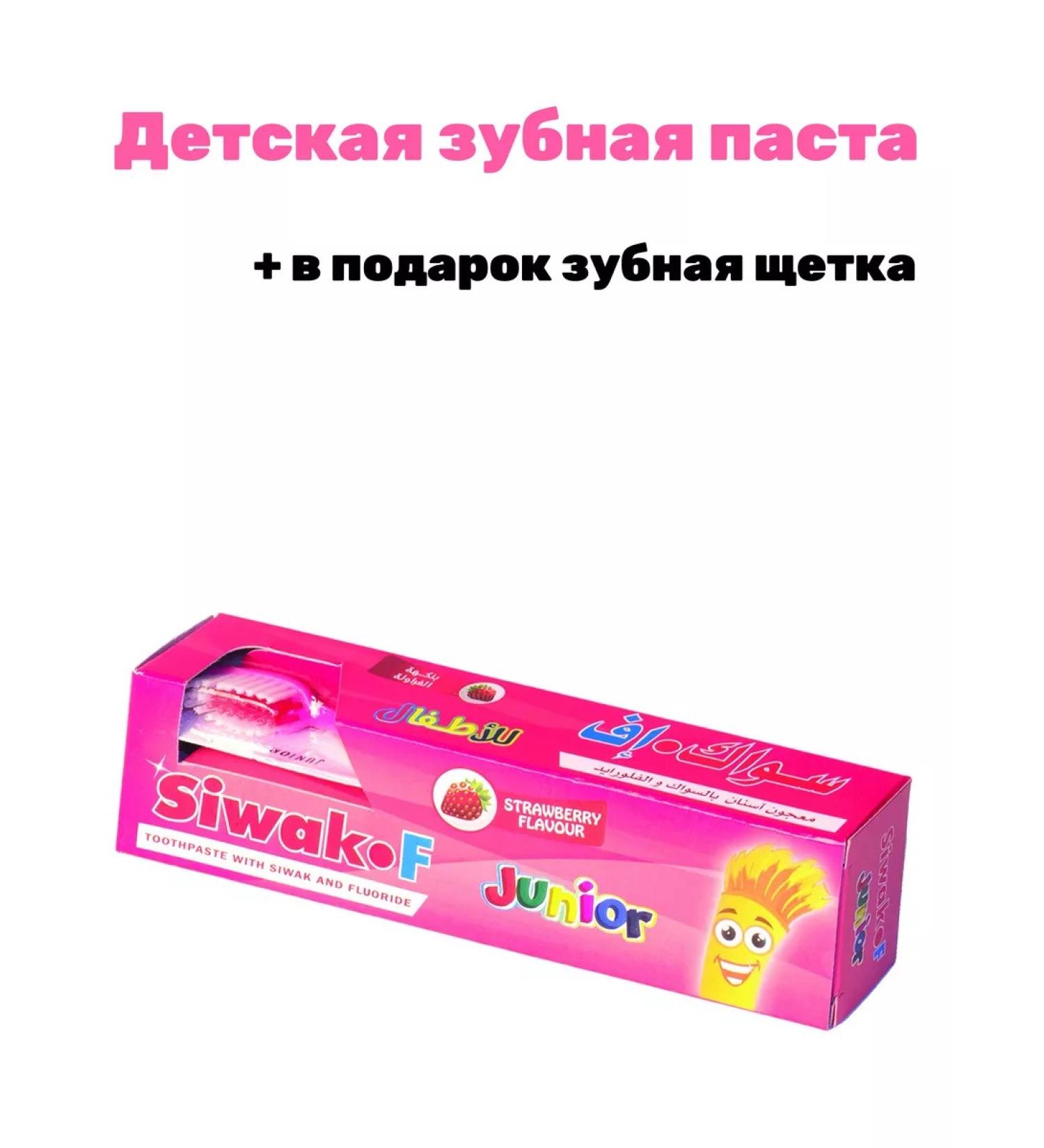 Gifts of the East Children's toothpaste with a brush 50g