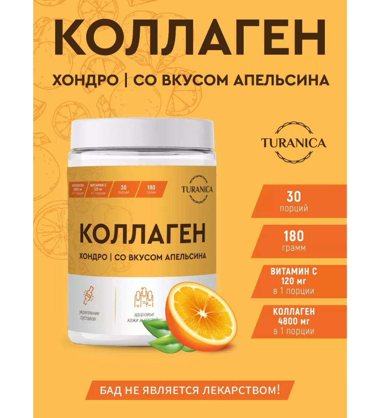 TURANICA Collagen powder + chondroitin and glucosamine orange - Buy Online on GoSupps.com