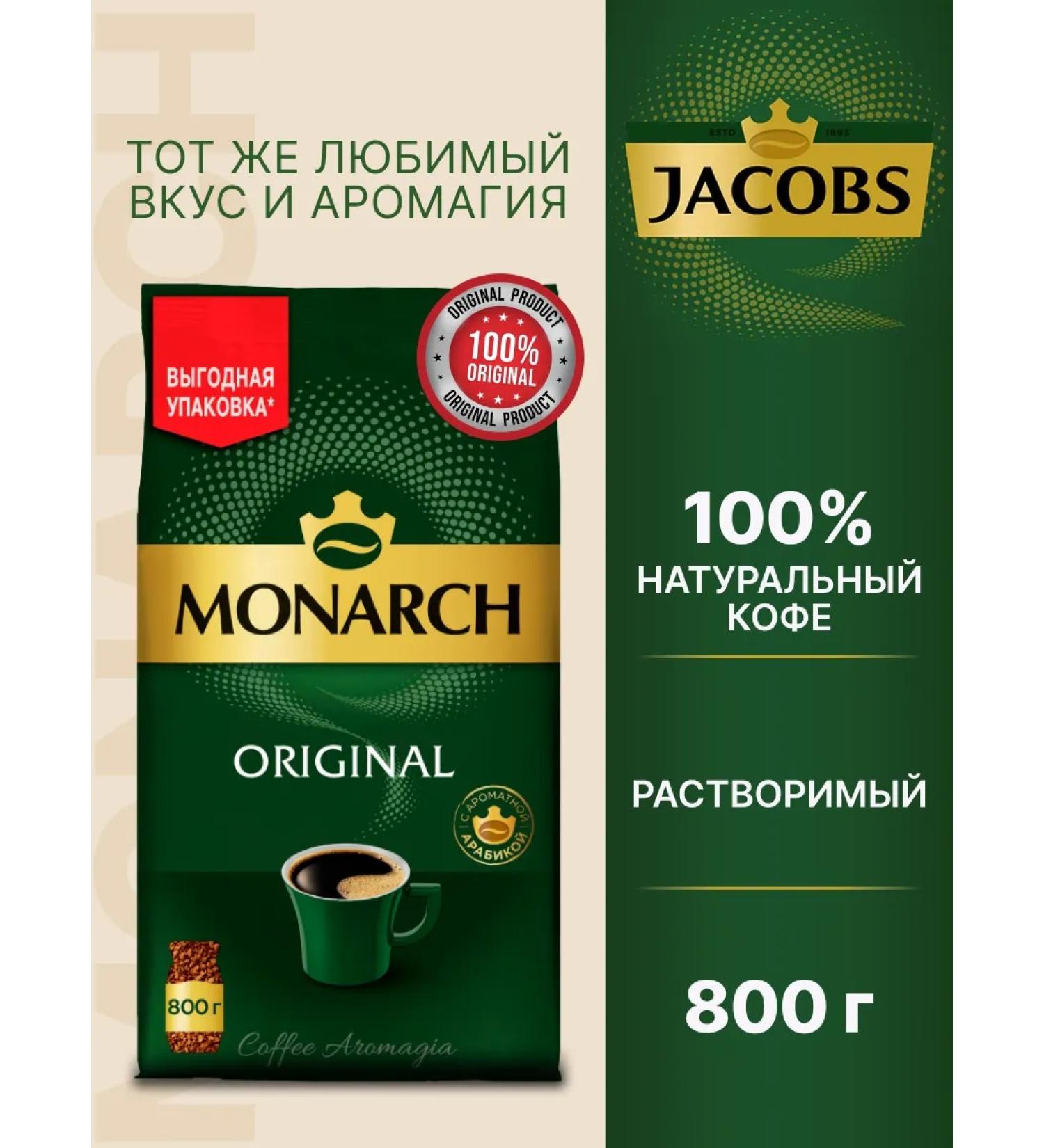 JACOBS Instant coffee Soluble coffee Monarchine Original 800 gr - Buy Online on GoSupps.com