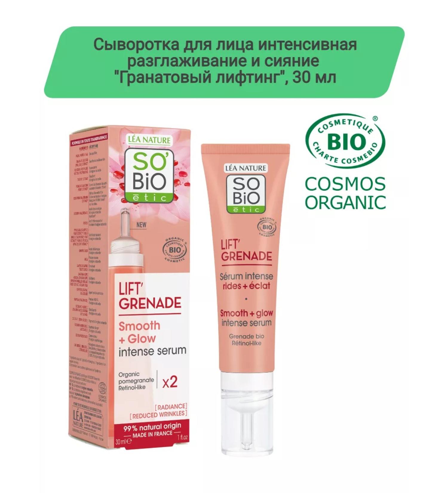 SO'BiO ETIC Seeding and radiance "Pomegranate lifting"