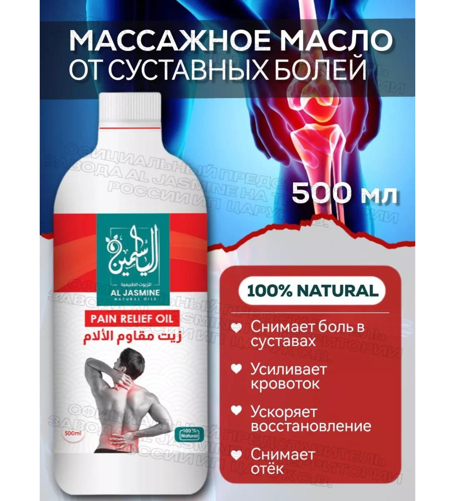 Massage oil from articular pain from rheumatism 500 ml - Buy Online on GoSupps.com