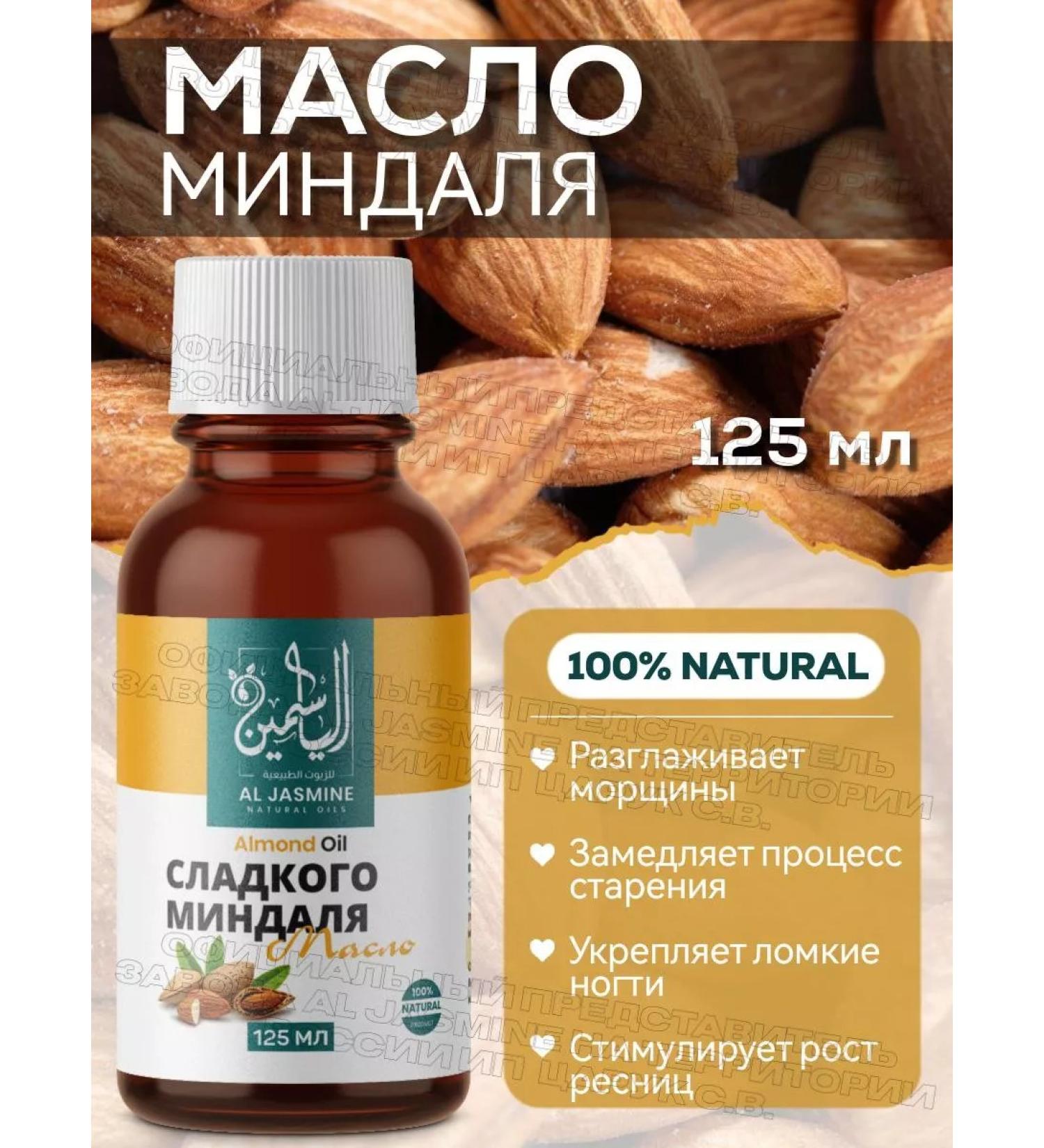 Almond oil 100% cold pressing 125 ml - Buy Online on GoSupps.com