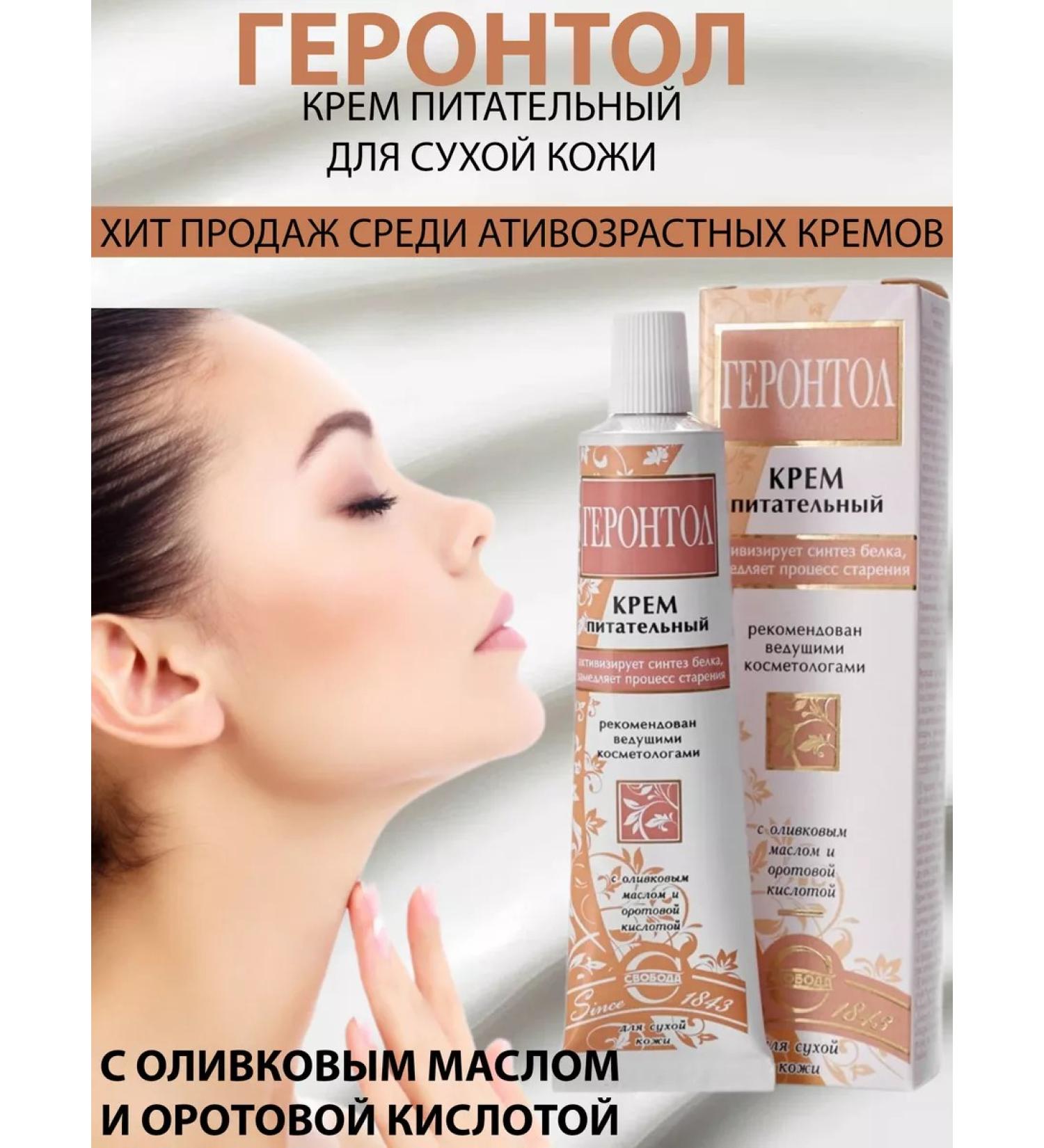 FREEDOM Facial cream "Gerontol" 40 g - Buy Online on GoSupps.com