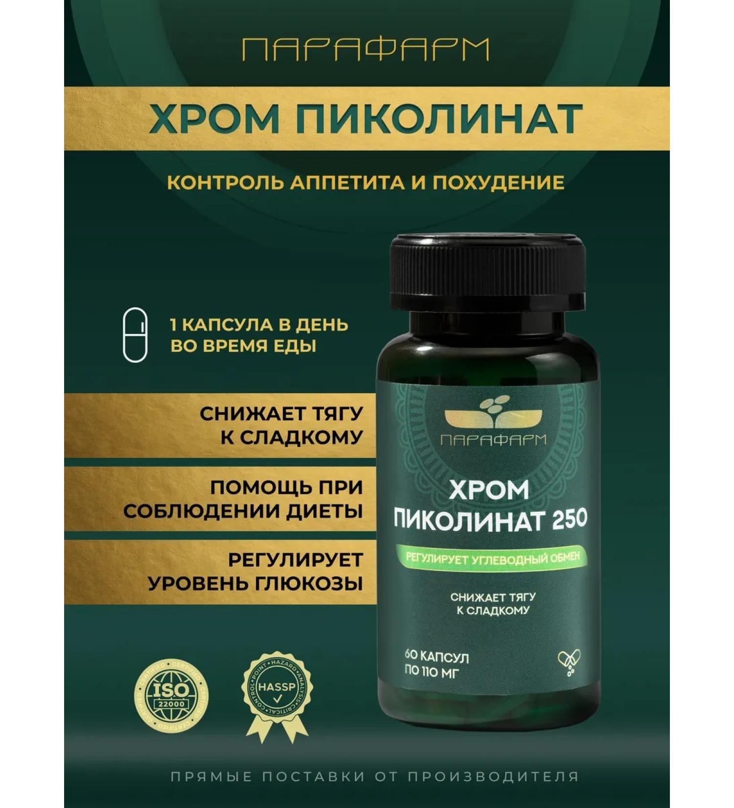 Parapharm Chrome picolinate for weight loss capsule 250 g - Buy Online on GoSupps.com