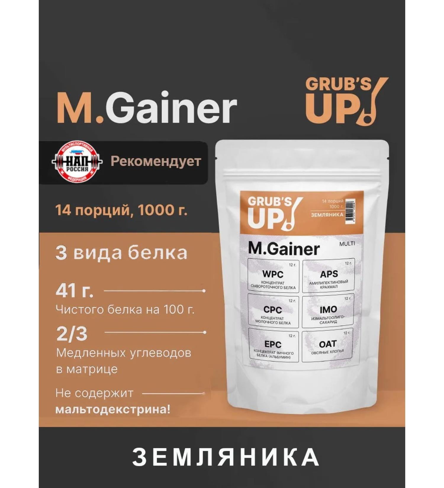 Grub's up Squirrel-carbohydrate cocktail (Heiner) m.gainer strawberry 1 kg - Buy Online on GoSupps.com