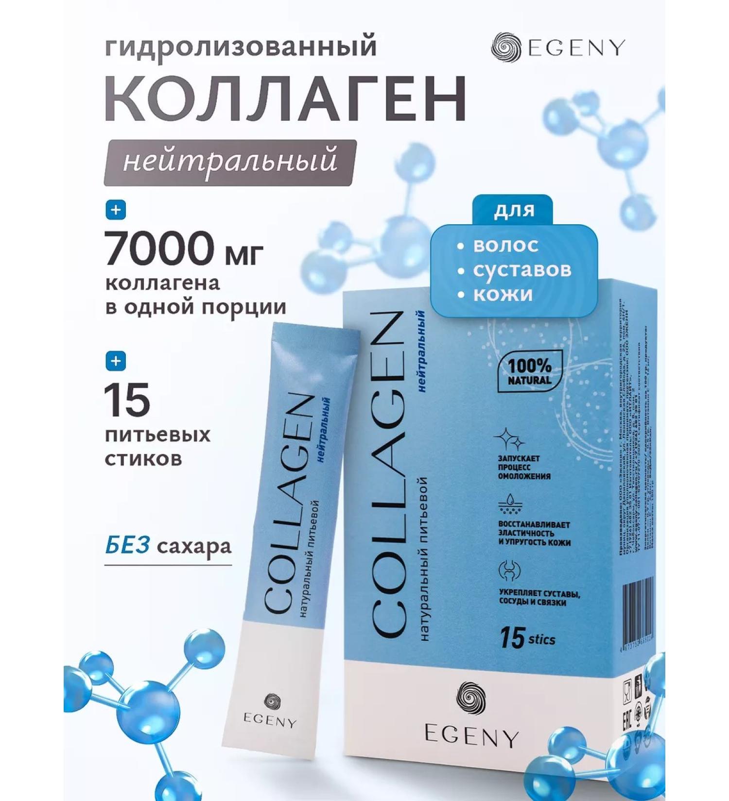 EGENY Natural drinking collagen with a neutral taste - Buy Online on GoSupps.com