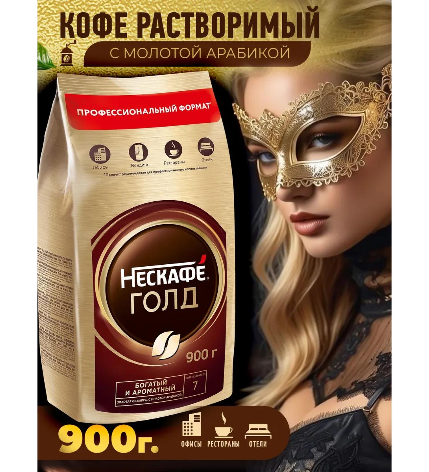 Nescafe Soluble coffee Neskafe Gold 900 g - Buy Online on GoSupps.com