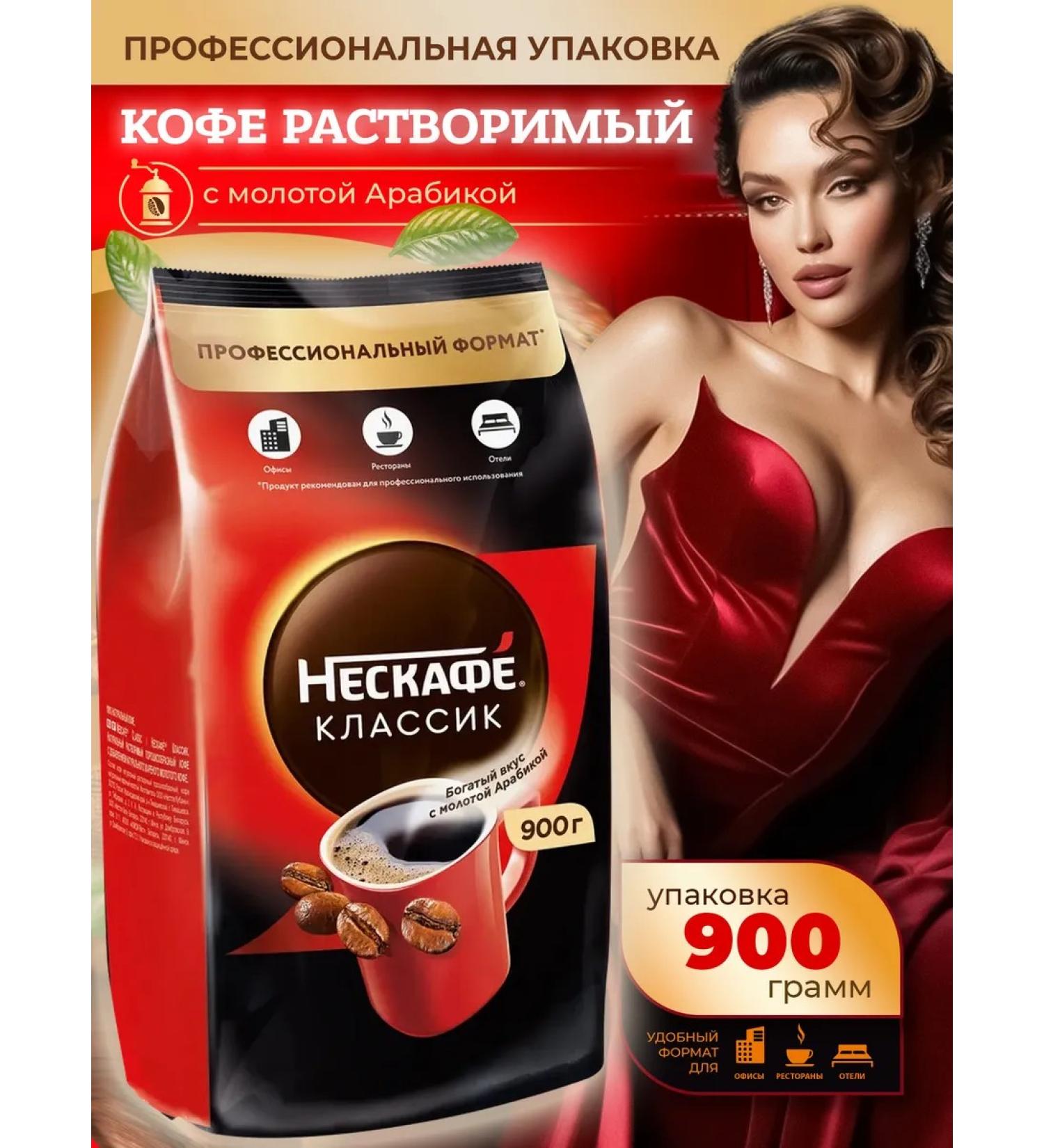 Nescafe Neskafe Classic 900 gr coffee - Buy Online on GoSupps.com