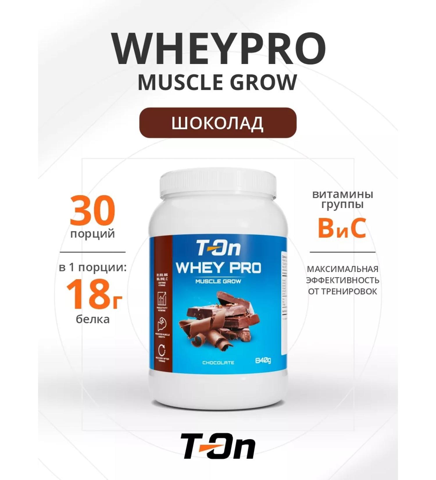 T-On Protein serum Whey Pro Muscle Grow - Buy Online on GoSupps.com