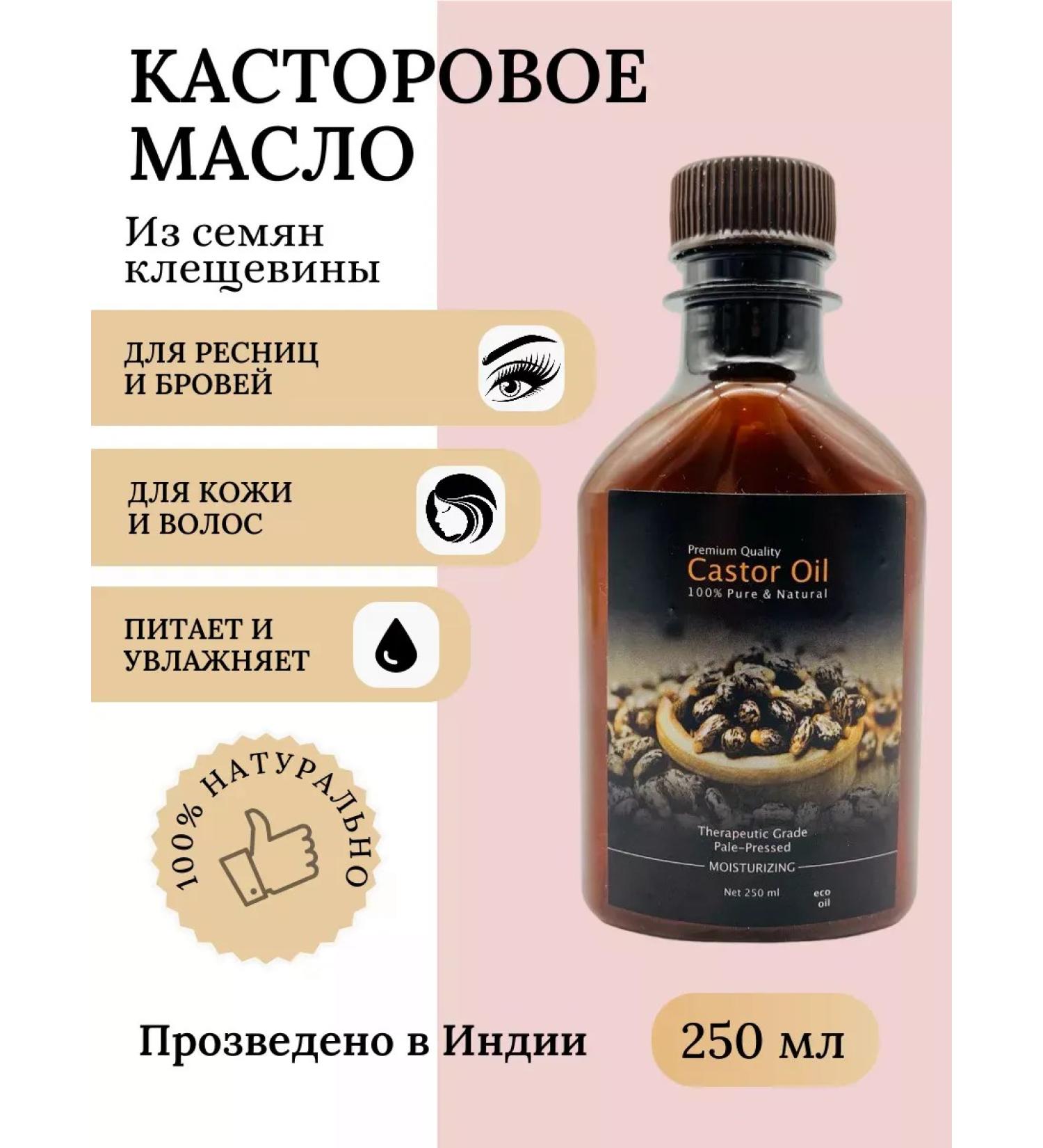 Indian Oil Castor oil peeled from India 250ml castor