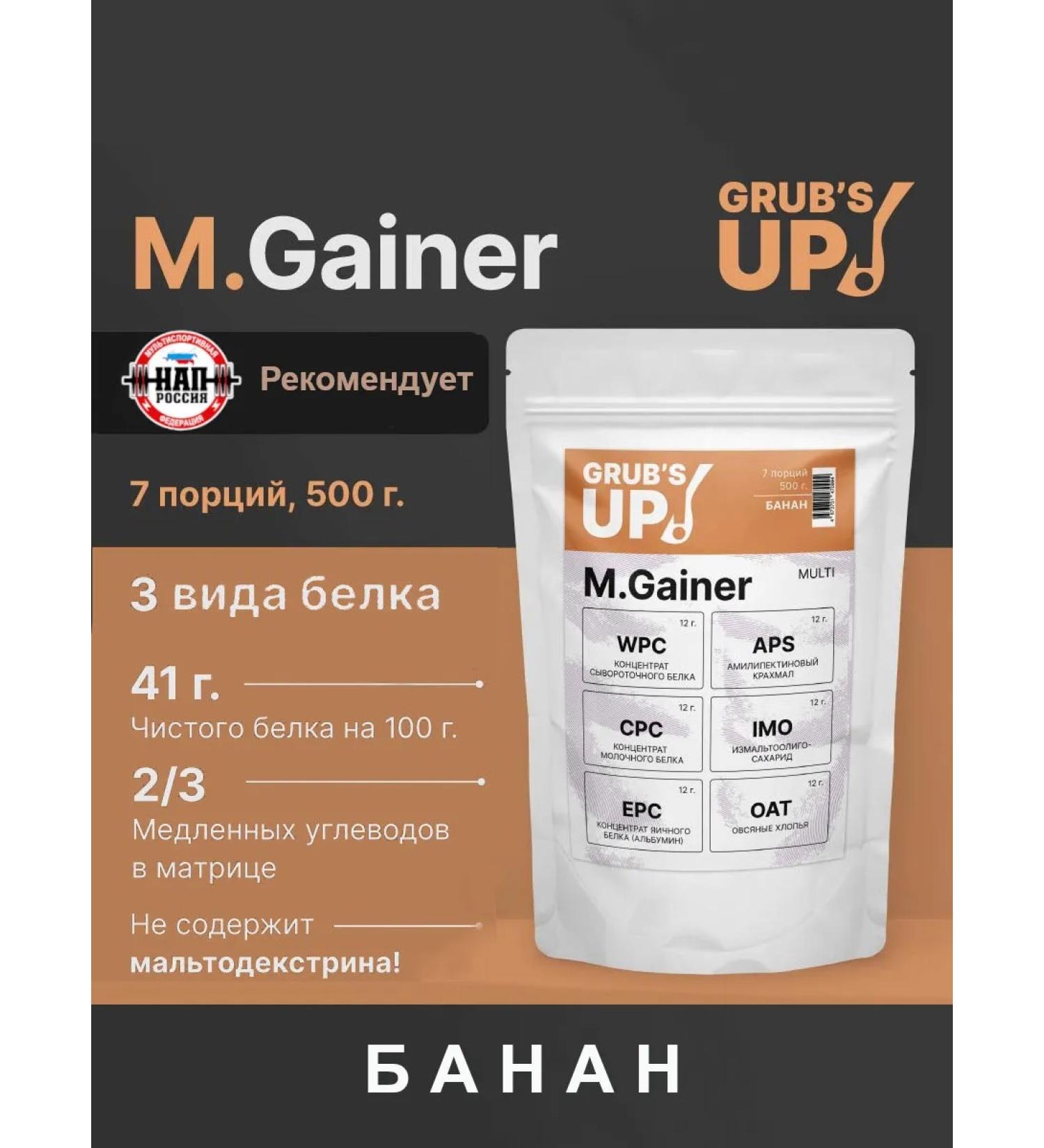 Grub's up Squirrel-carbohydrate cocktail (Heiner) M.Gainer banana 500g - Buy Online on GoSupps.com