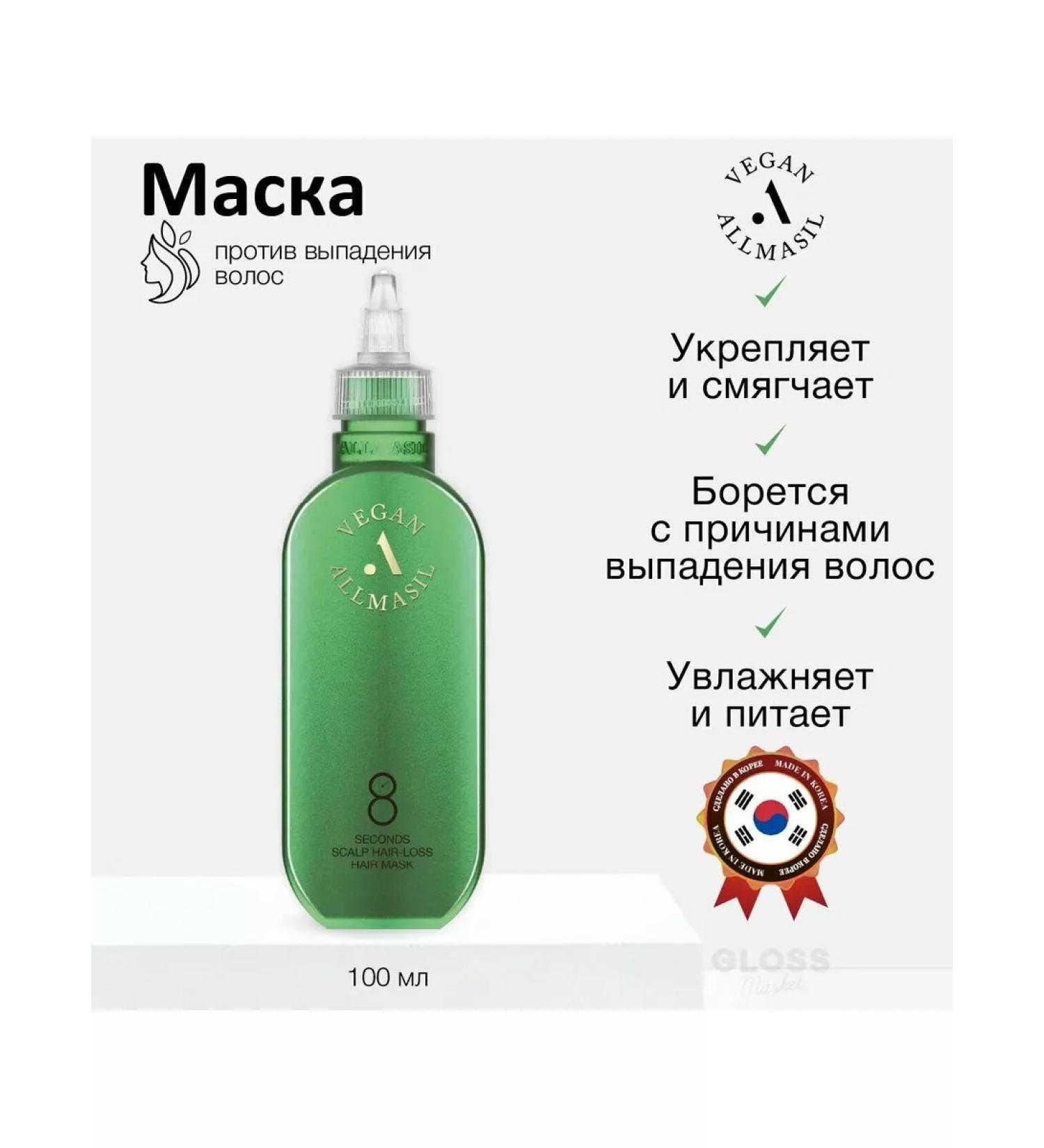 ALLMASIL Hair mask against falling out 8 Seconds 100ml - Buy Online on GoSupps.com