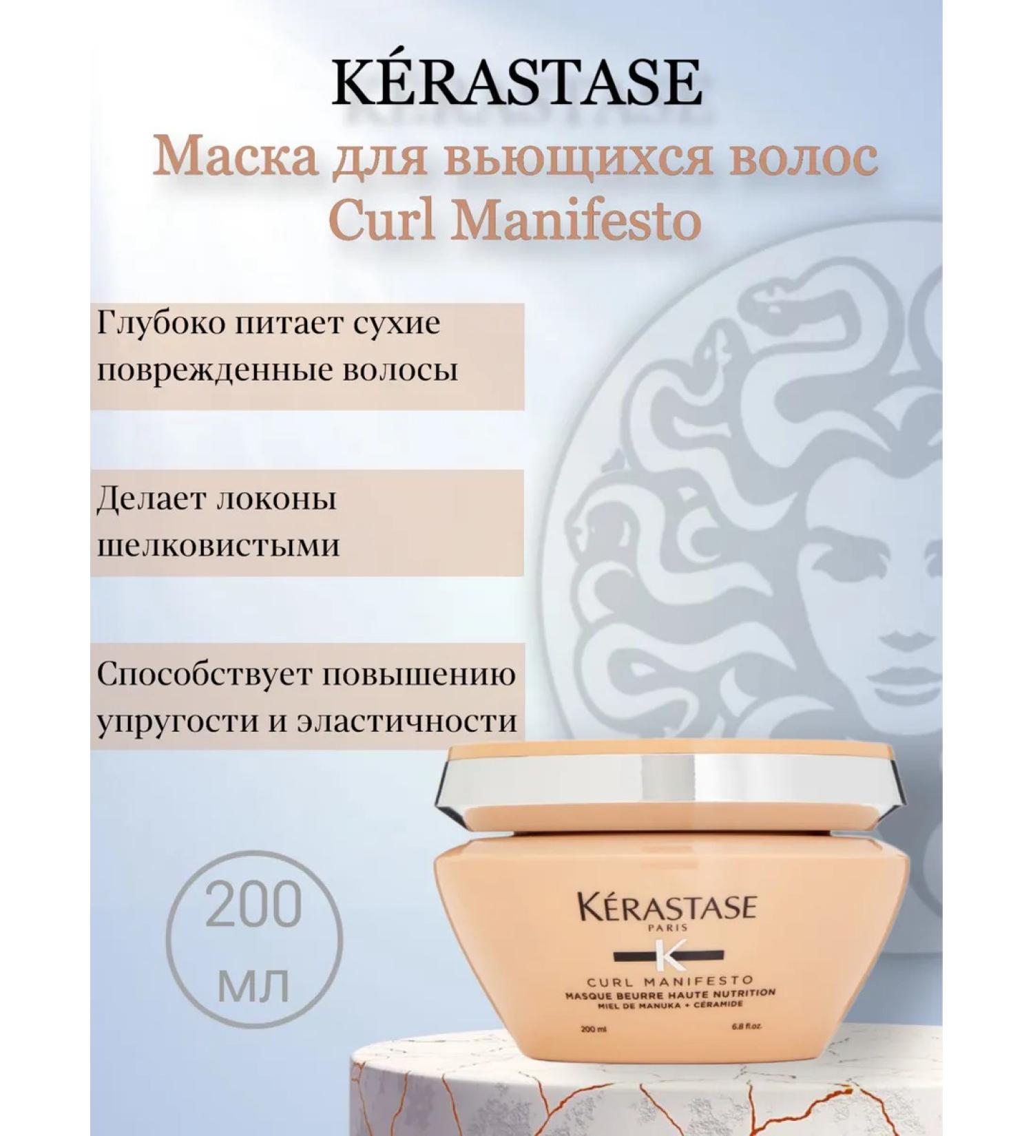 Kerastase Mask for curly and curly hair Curl Manifesto 200 ml - Buy Online on GoSupps.com