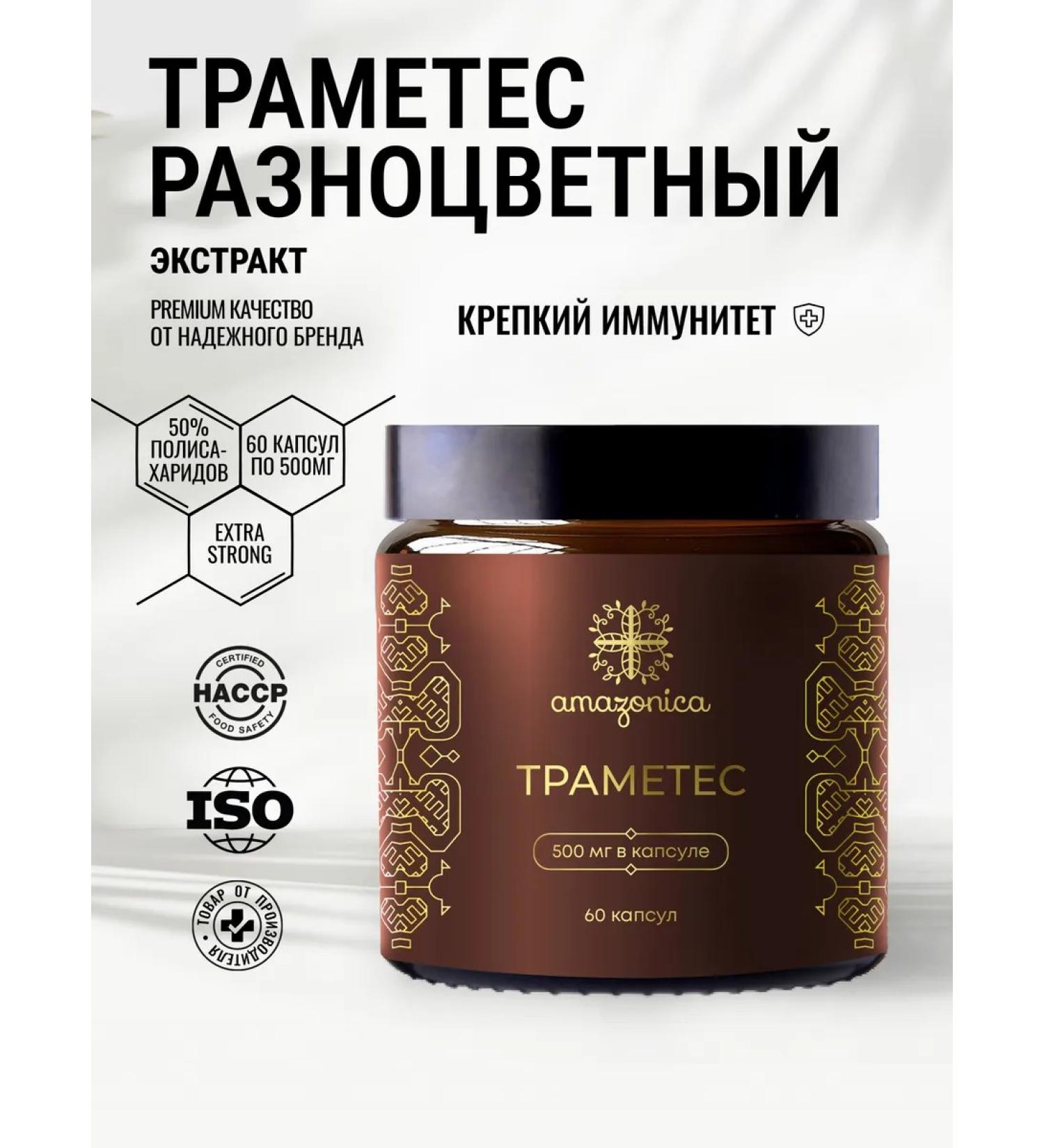Amazonica Trametas extract vitamins for immunity - Buy Online on GoSupps.com