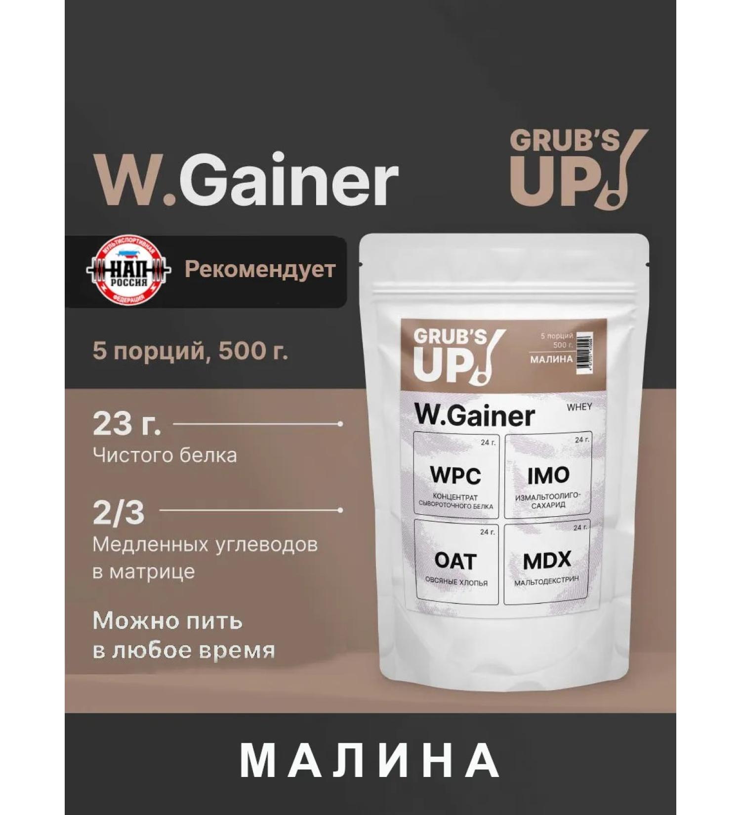 Grub's up Squirrel-carbohydrate cocktail (Heiner) W.Gainer Raspberry 500g - Buy Online on GoSupps.com