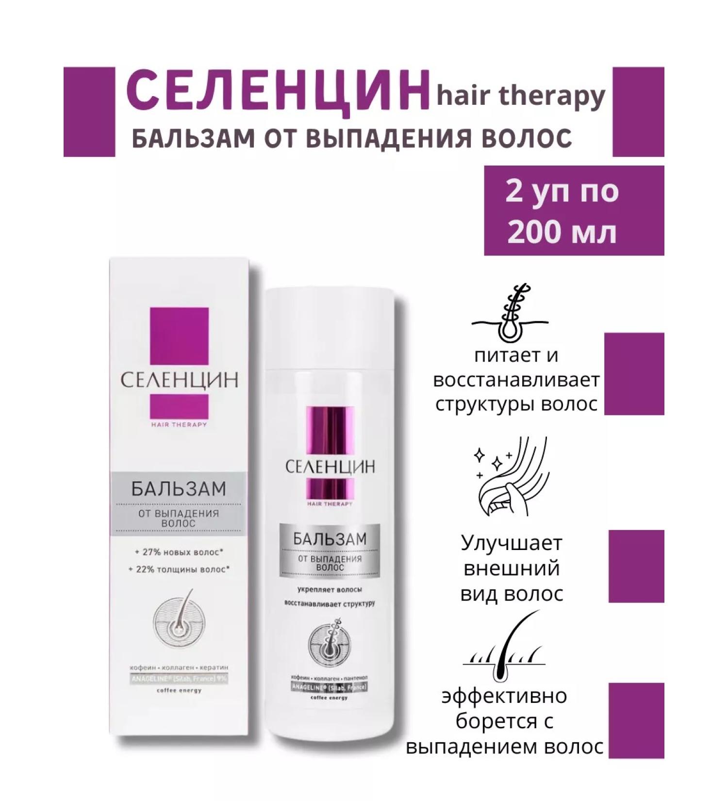 Selentsin Balm against hair loss - Buy Online on GoSupps.com