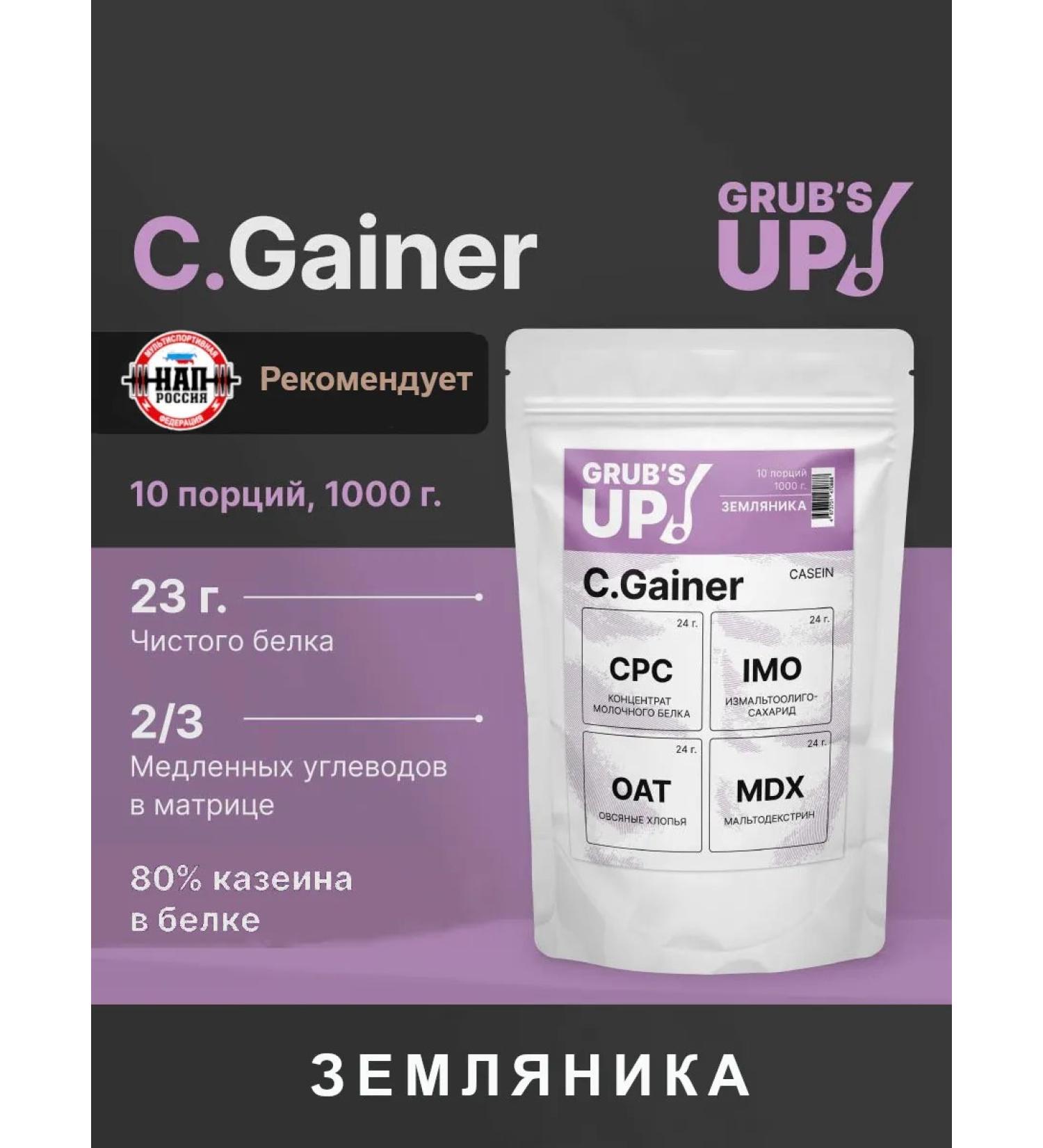 Grub's up Squirrel-carbohydrate cocktail (Heiner) C.gainer Strawberry 1 kg - Buy Online on GoSupps.com