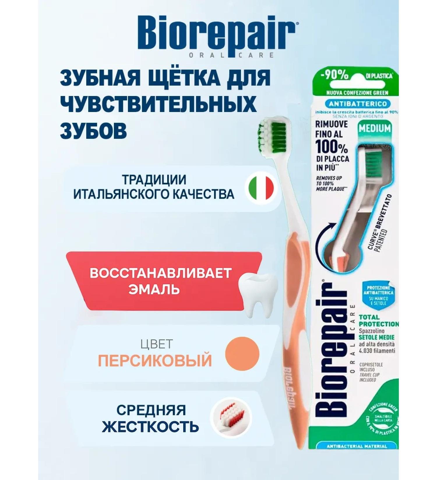 Biorepair TOTALE TOTALE Medium stiffness - Buy Online on GoSupps.com