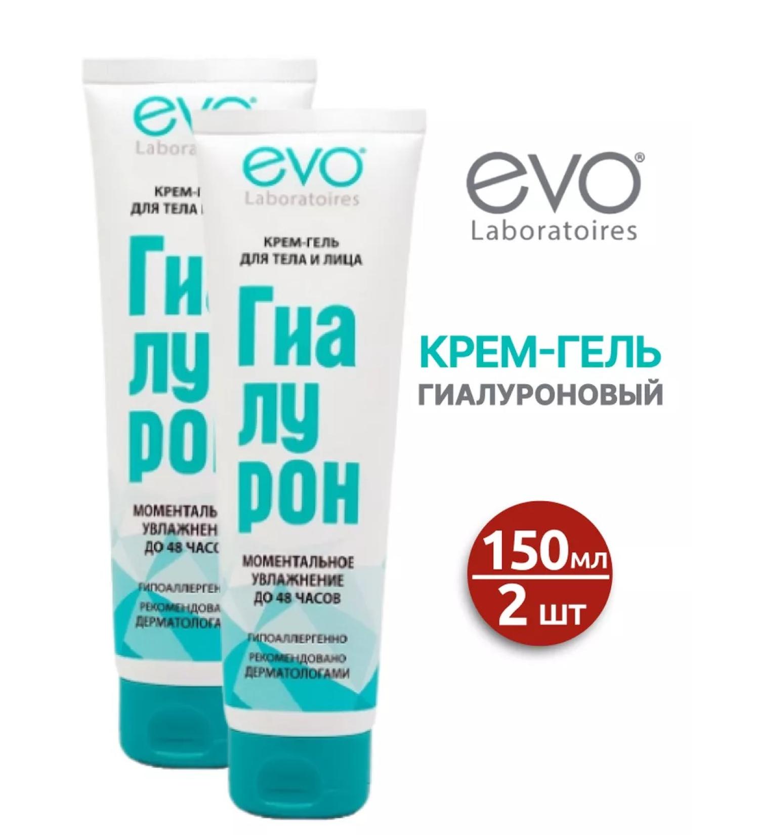EVO Cream-gel with hyaluron 150 ml-2pcs - Buy Online on GoSupps.com