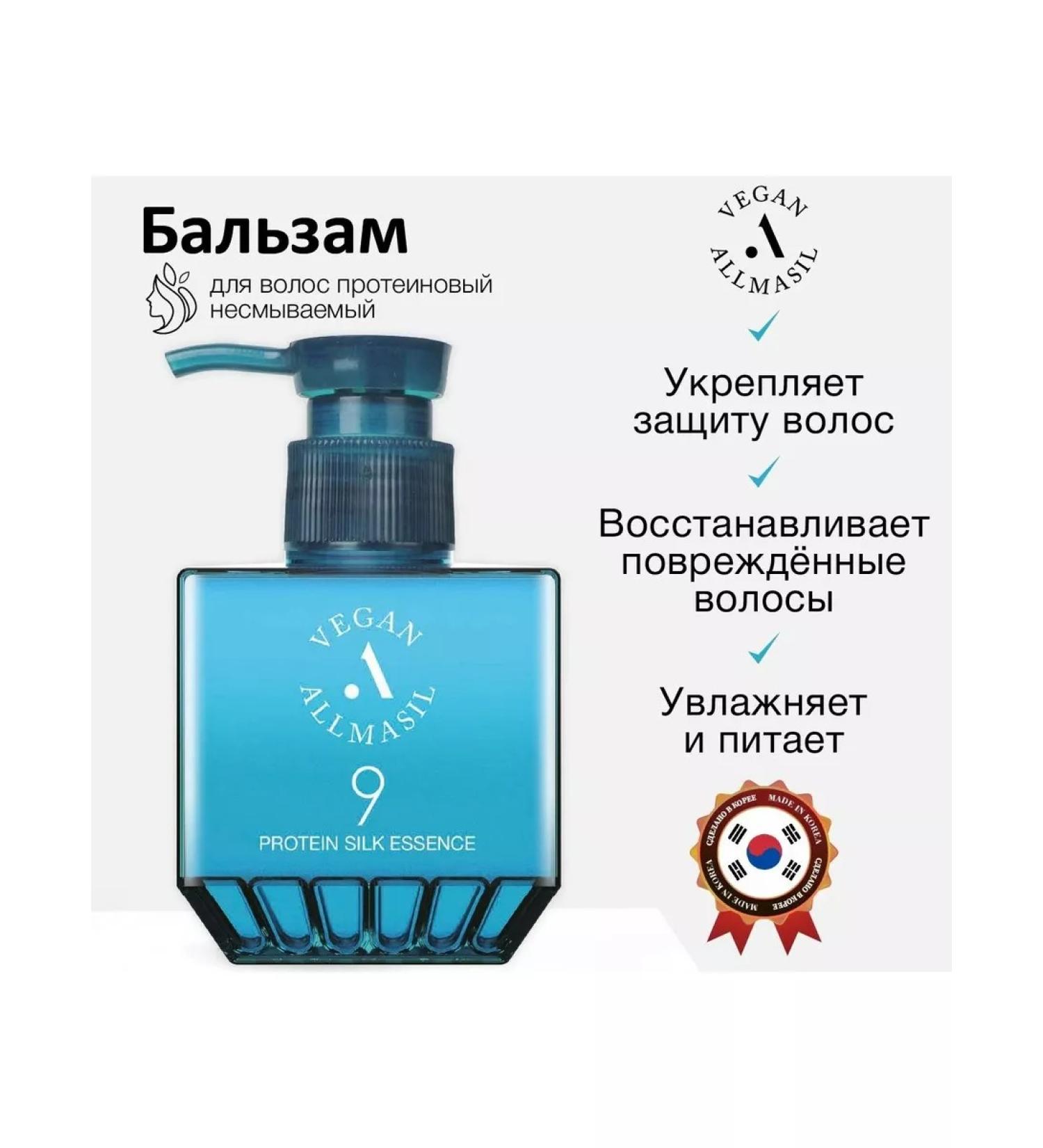 ALLMASIL Protein Essence for Hair Vegan 9 Protein - Buy Online on GoSupps.com