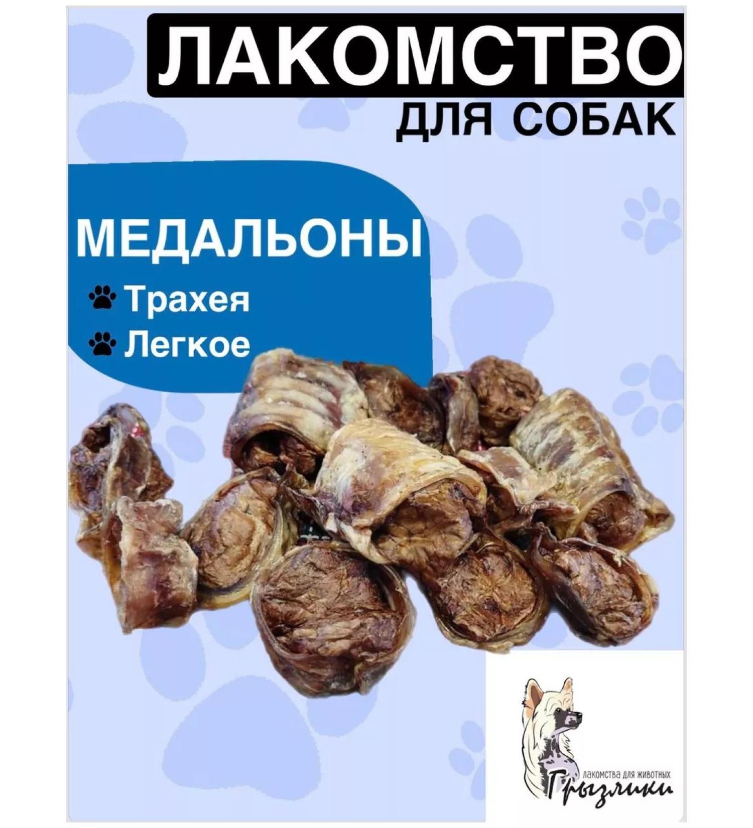 Gryzliks Dog treating medallions with tracheal fillings and light