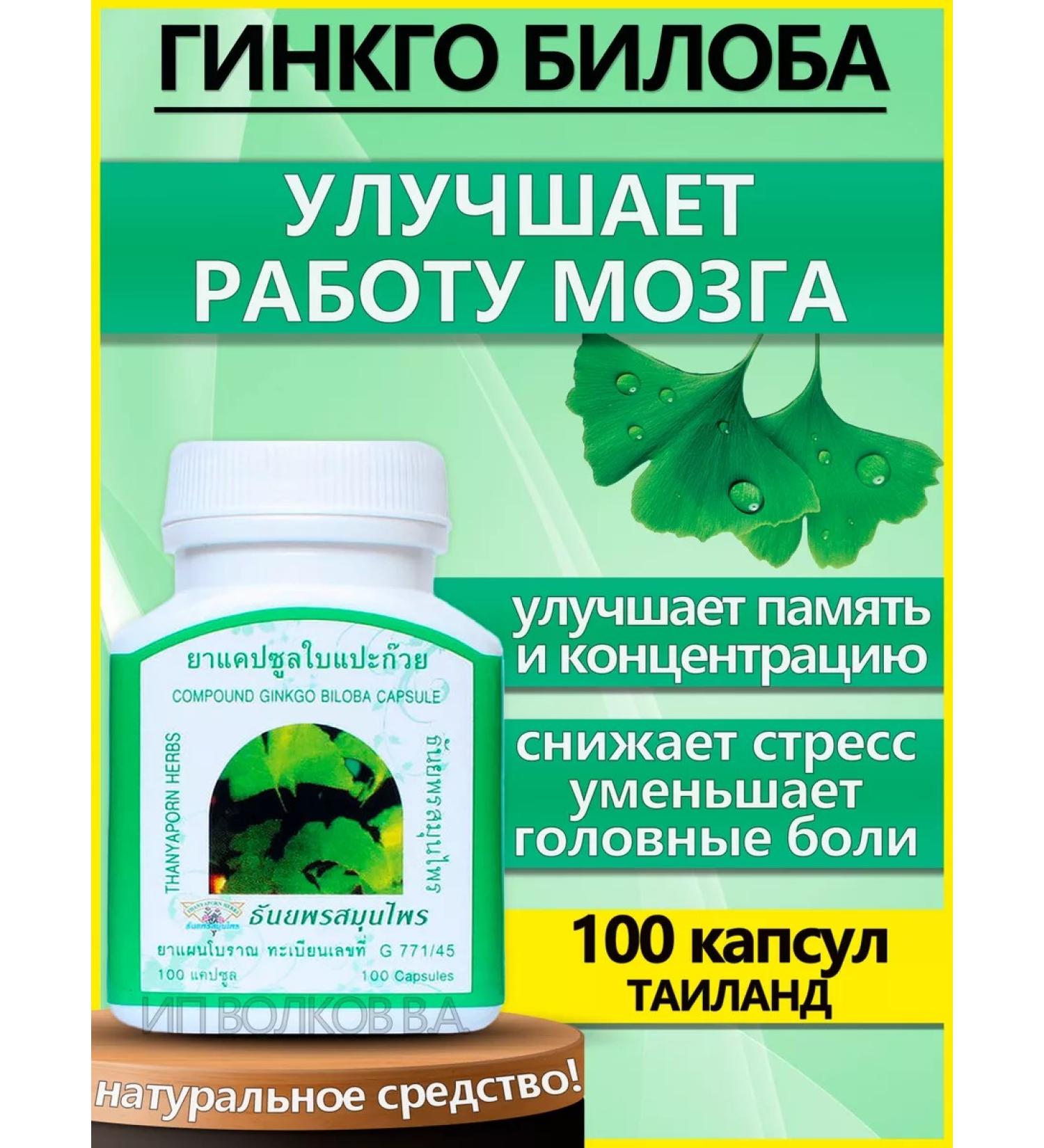 Thanyaporn herbs Capsules of ginkgo bilobe for the brain memory and head - Buy Online on GoSupps.com