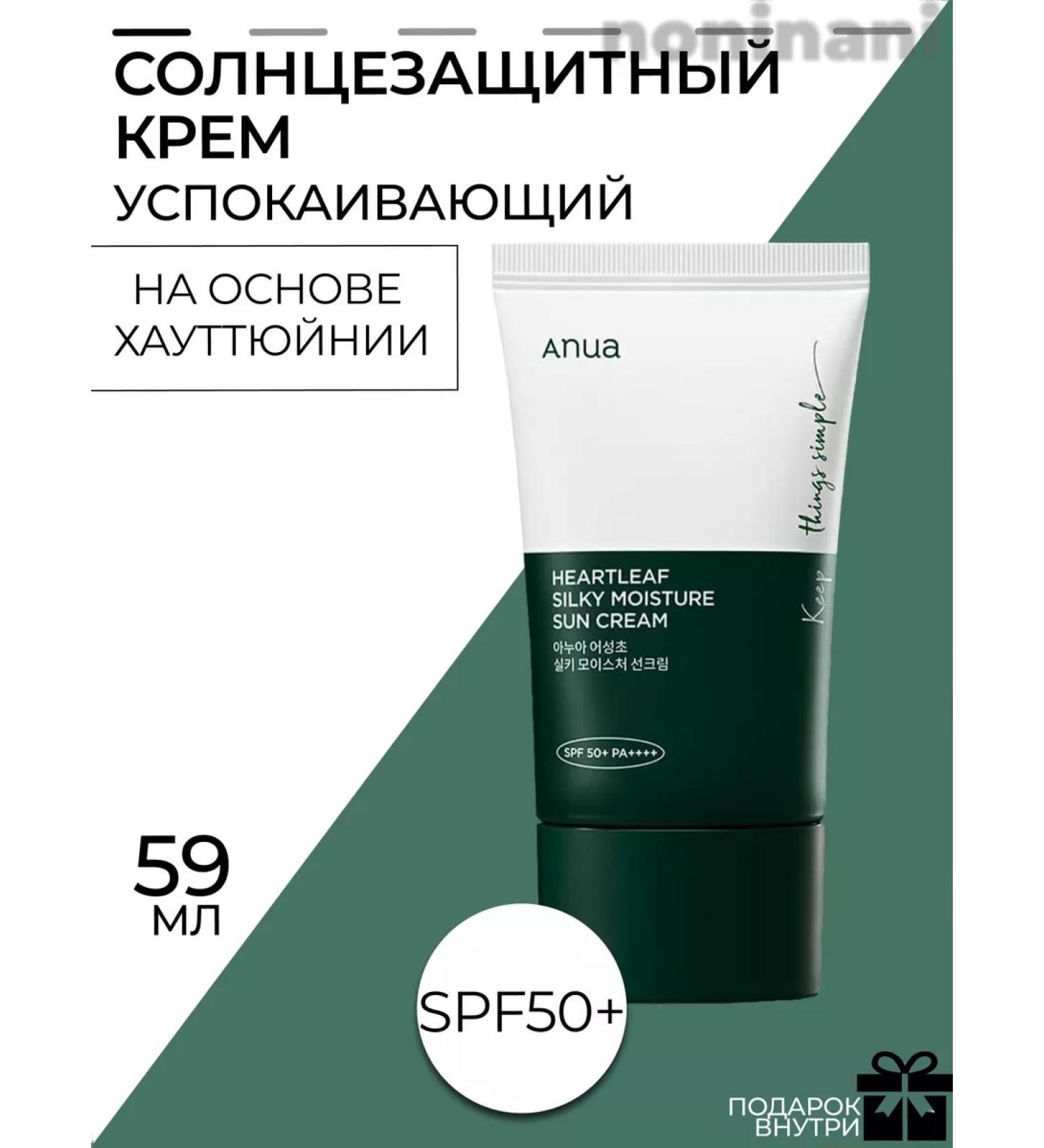 Anua Caling sun -protection cream with hauttyuinia - Buy Online on GoSupps.com