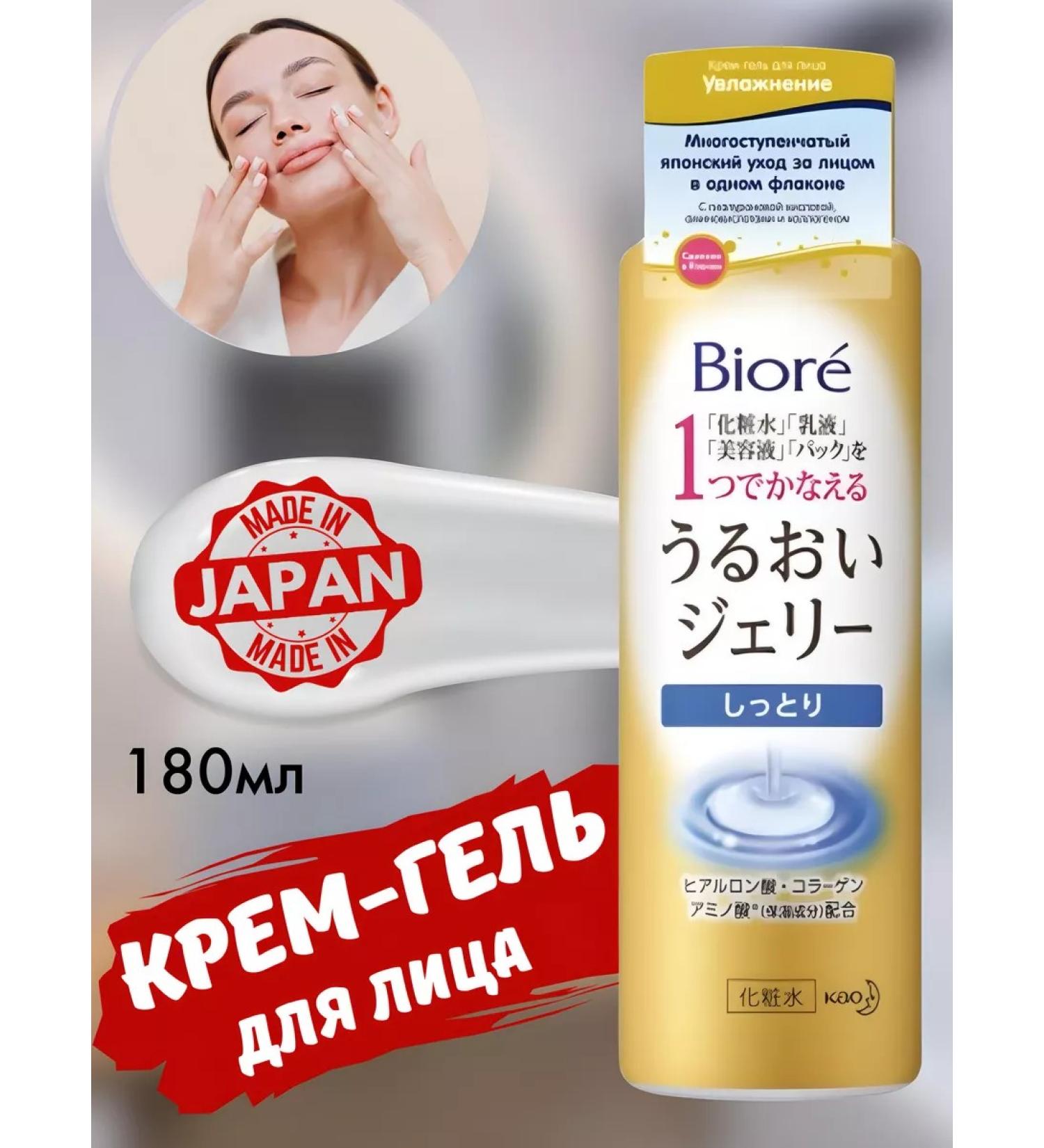 Biore Moisturizer Cream-Gel Face 180ml - Buy Online on GoSupps.com