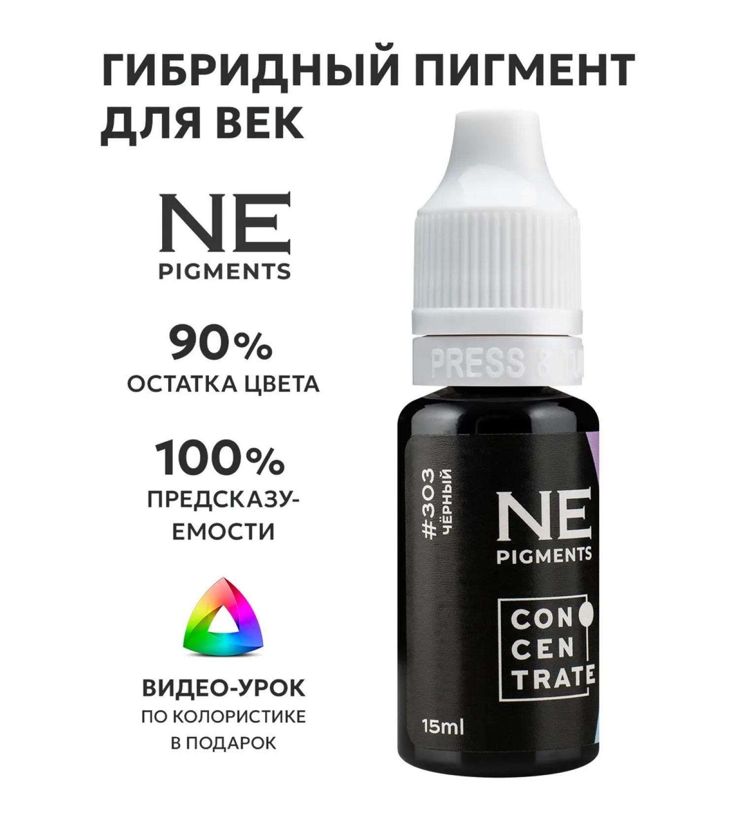 NE Pigments Pigment for tattooing and permanent eyelids #303 black 15ml - Buy Online on GoSupps.com