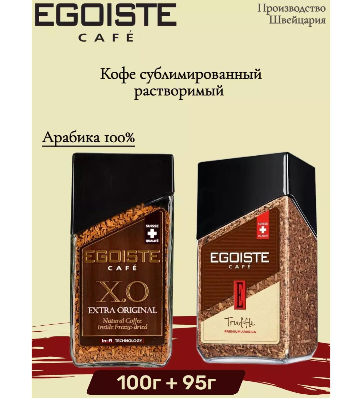 EGOISTE Coffee soluble egoist X.O 100g + truffle 95g