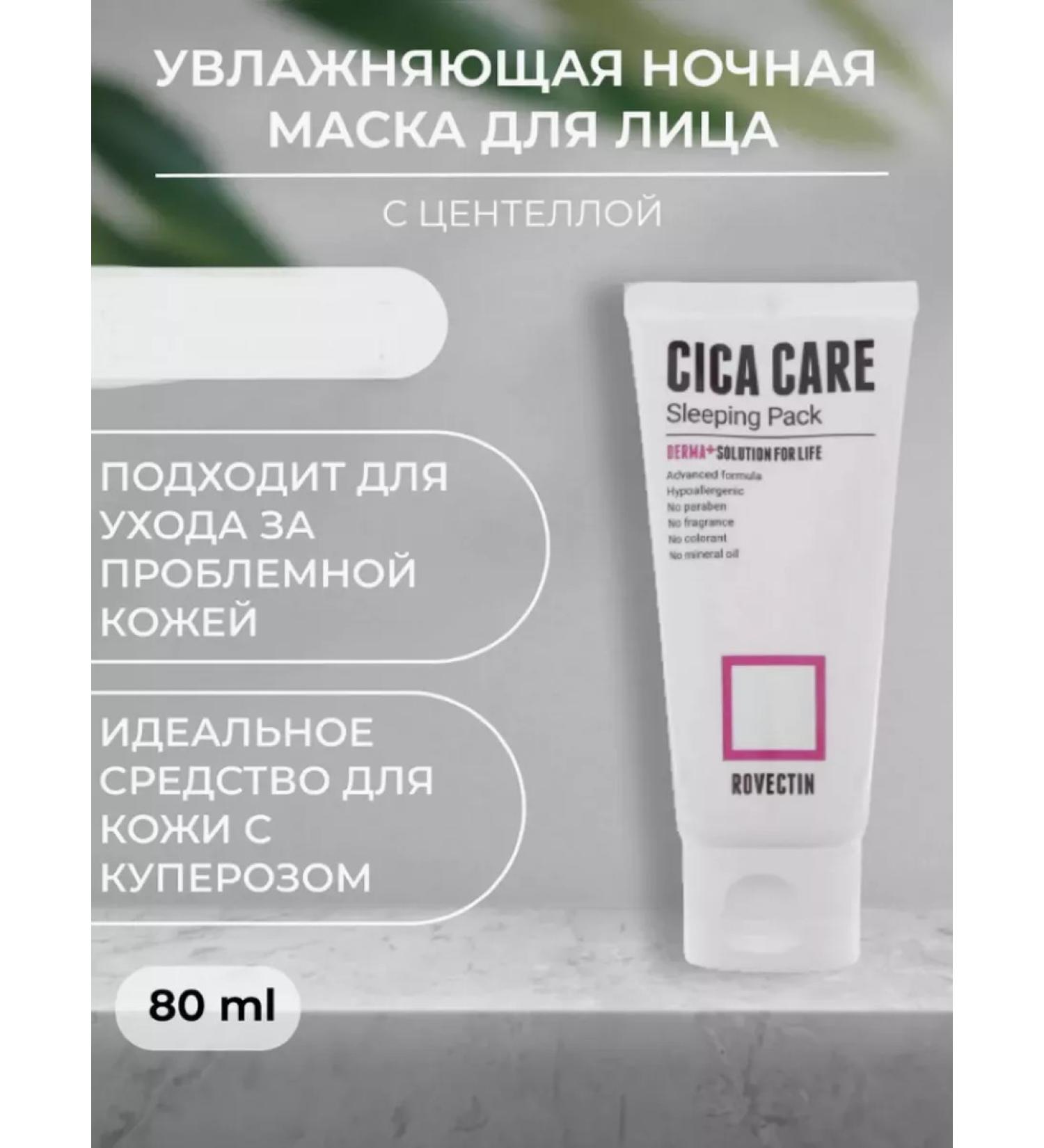 Rovectin Moisturizing night mask with centella - Buy Online on GoSupps.com