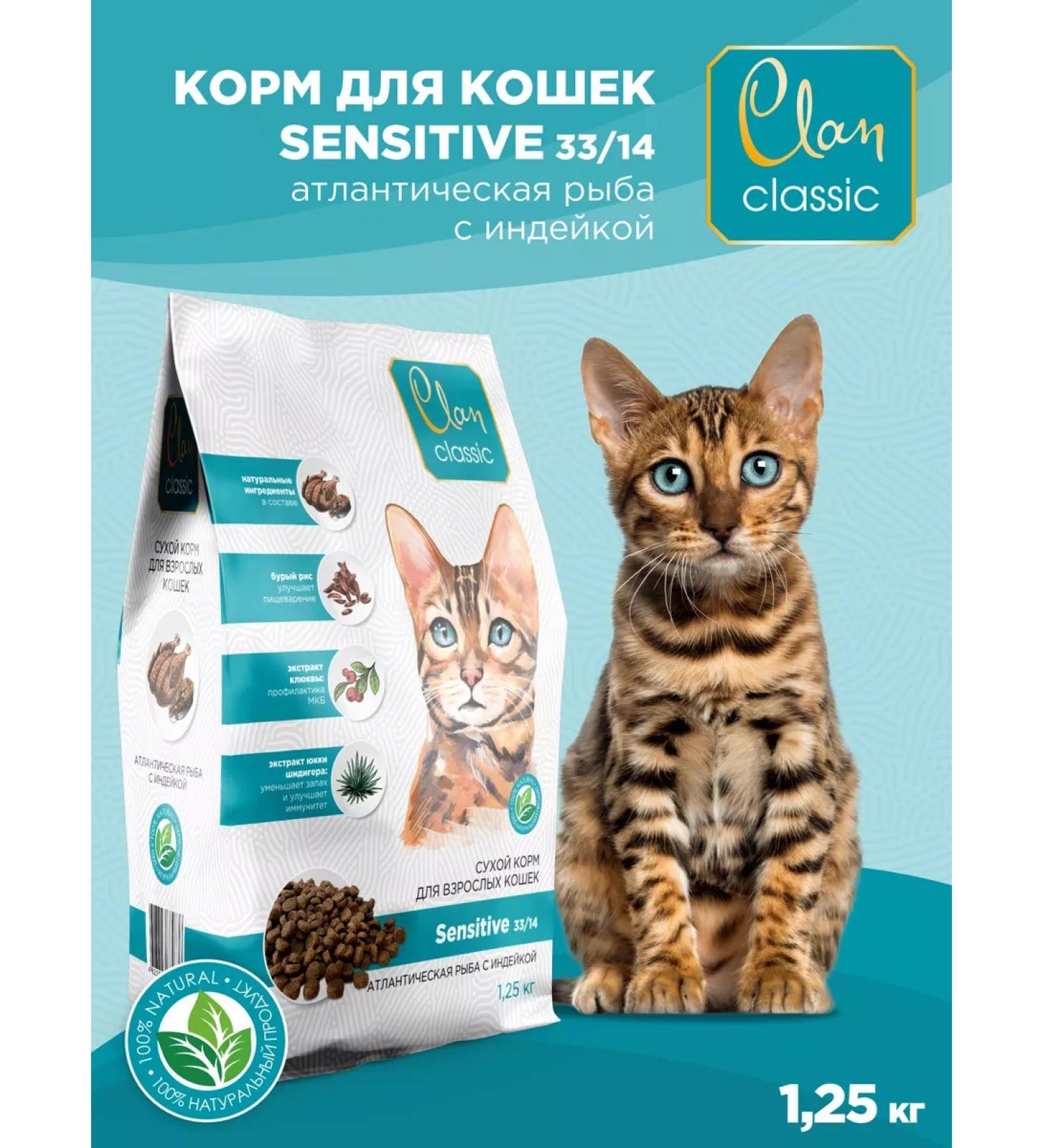 CLAN Classic Cats Sensitive Fish and turkey 1.25kg - Buy Online on GoSupps.com