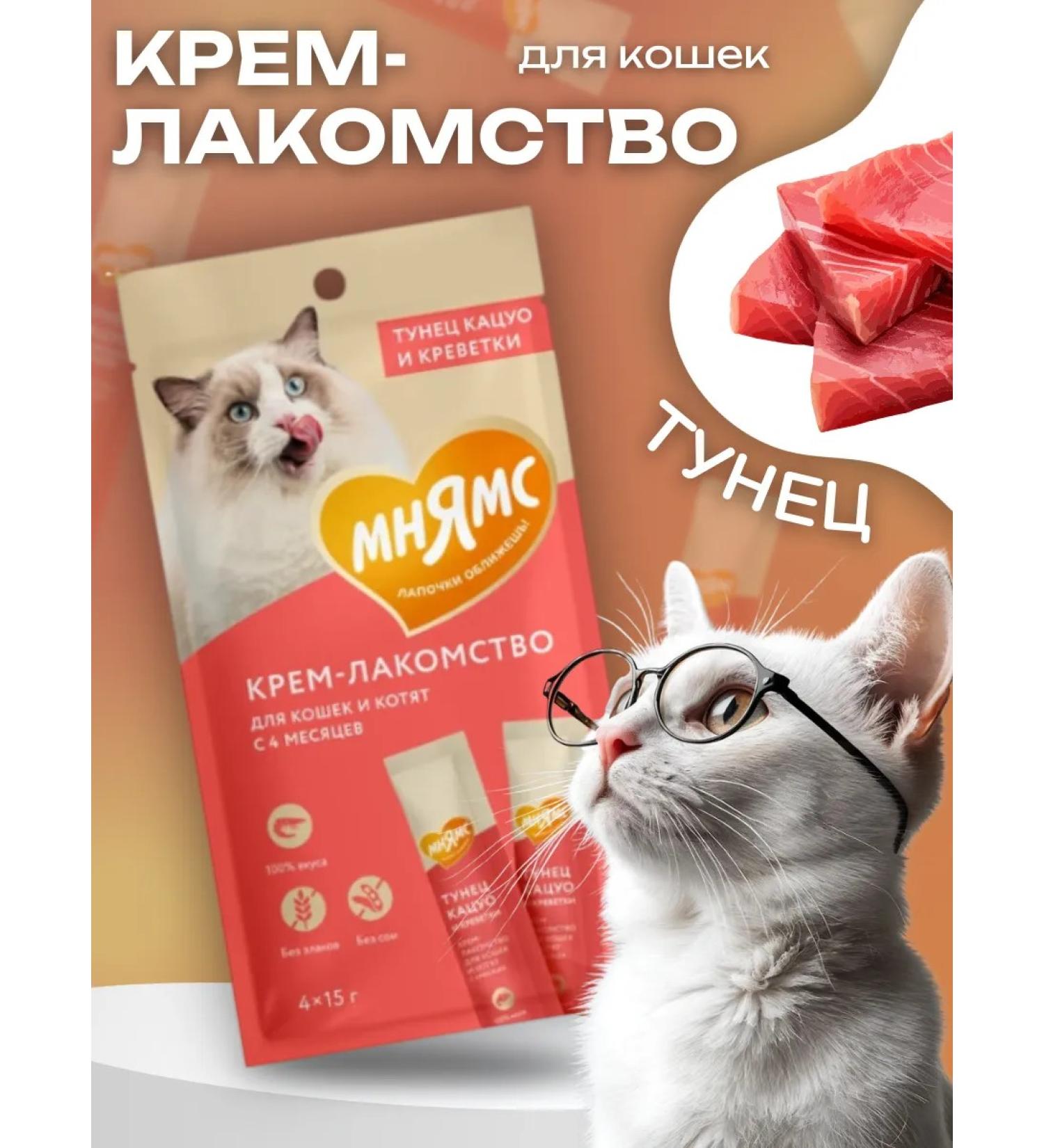 Mnyams Cream-stall for cats with tuna and shrimp 15 g x 4 pcs - Buy Online on GoSupps.com