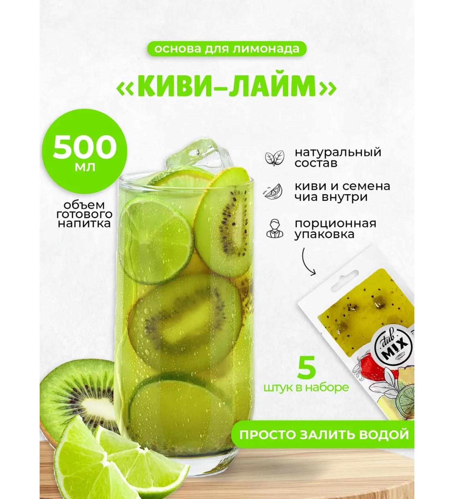 Dub Mix The basis for lemonade portioned kivi-lam 5 pieces - Buy Online on GoSupps.com