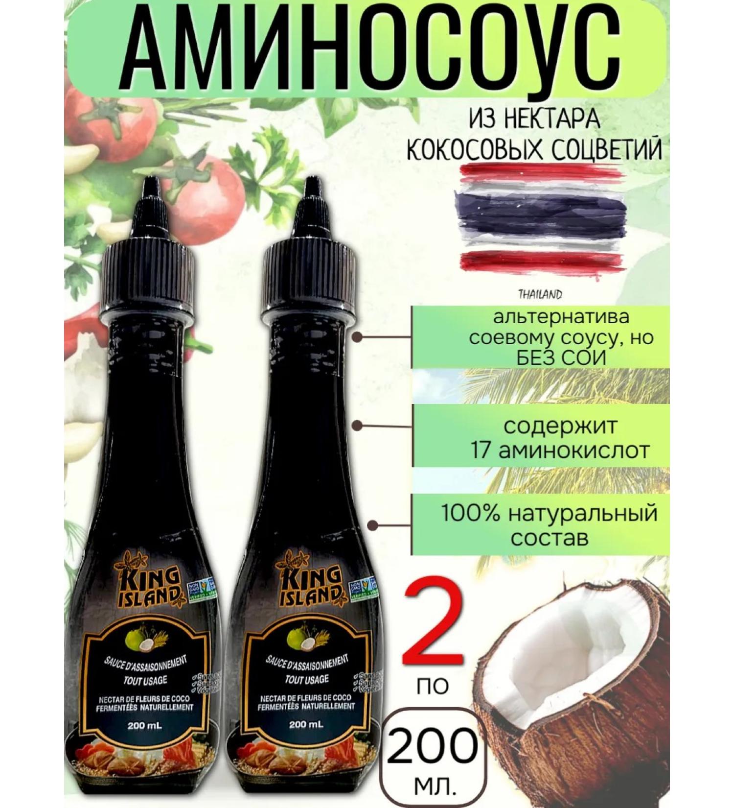King Island Aminosos from nectar coconut inflorescences 2 pcs 200 ml - Buy Online on GoSupps.com